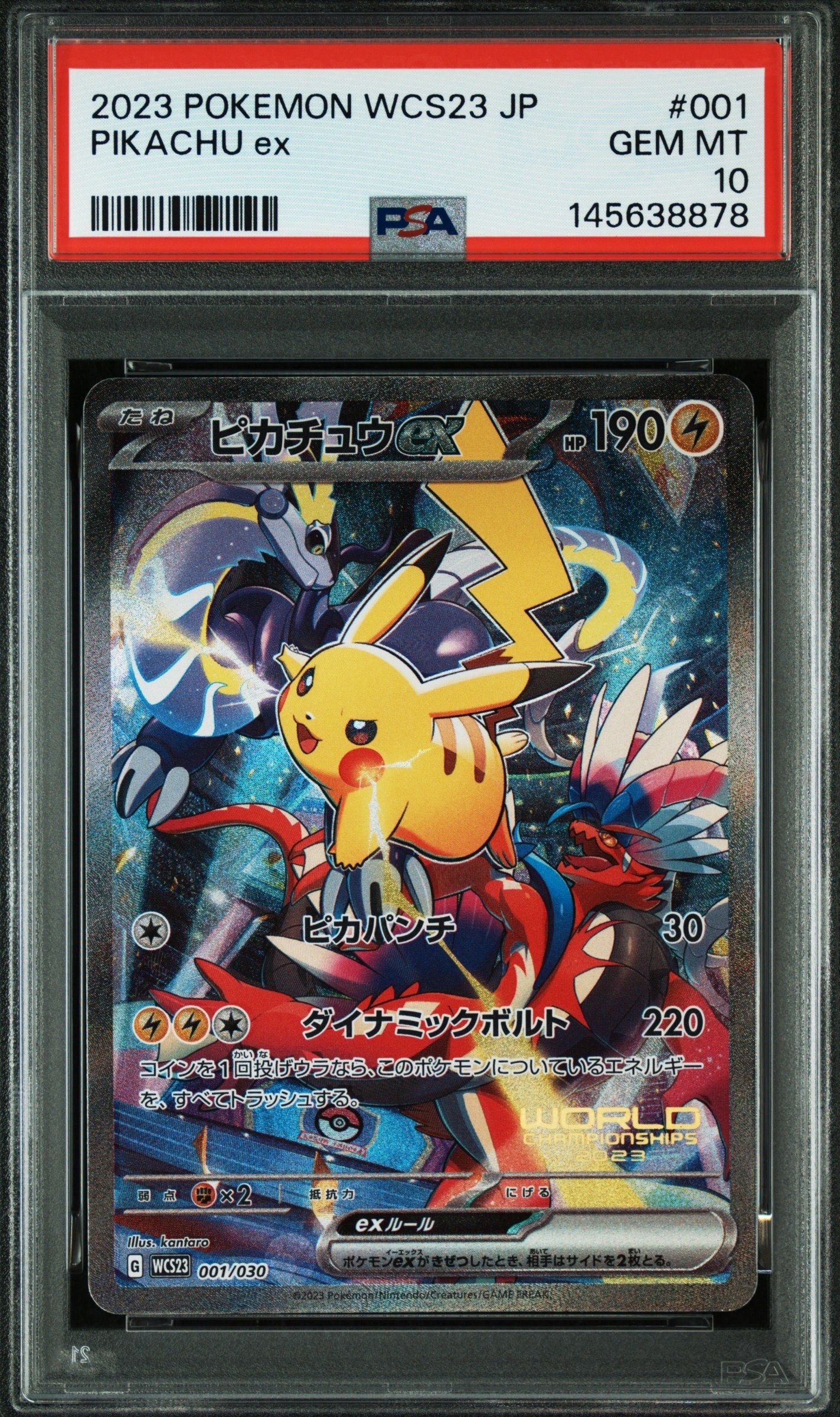 PSA10】ピカチュウex [WCS23 001/030](ポケモンワールドチャンピオン