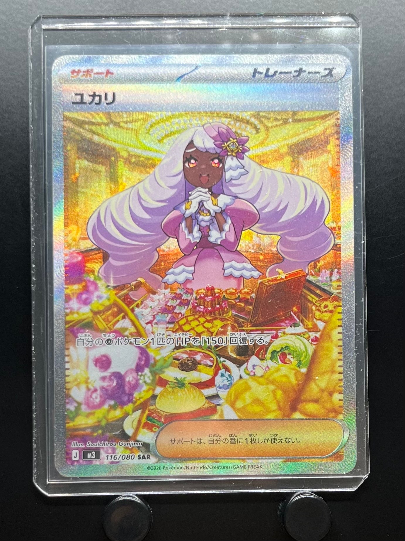 ユカリ SAR [M3 116/080](拡張パック「ムニキスゼロ」)