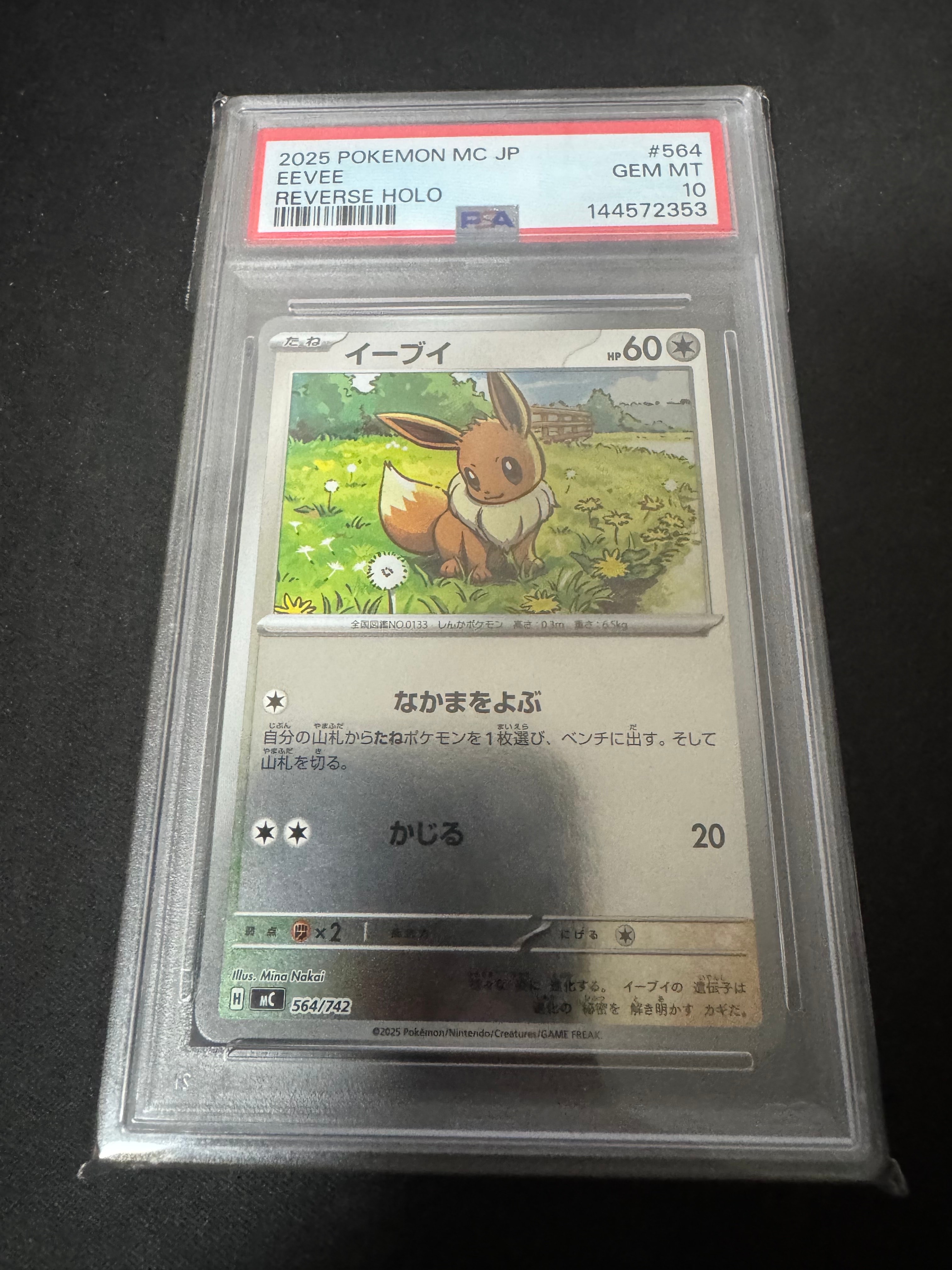 PSA10】イーブイ :ミラー [MC 564/742](スタートデッキ100「バトル