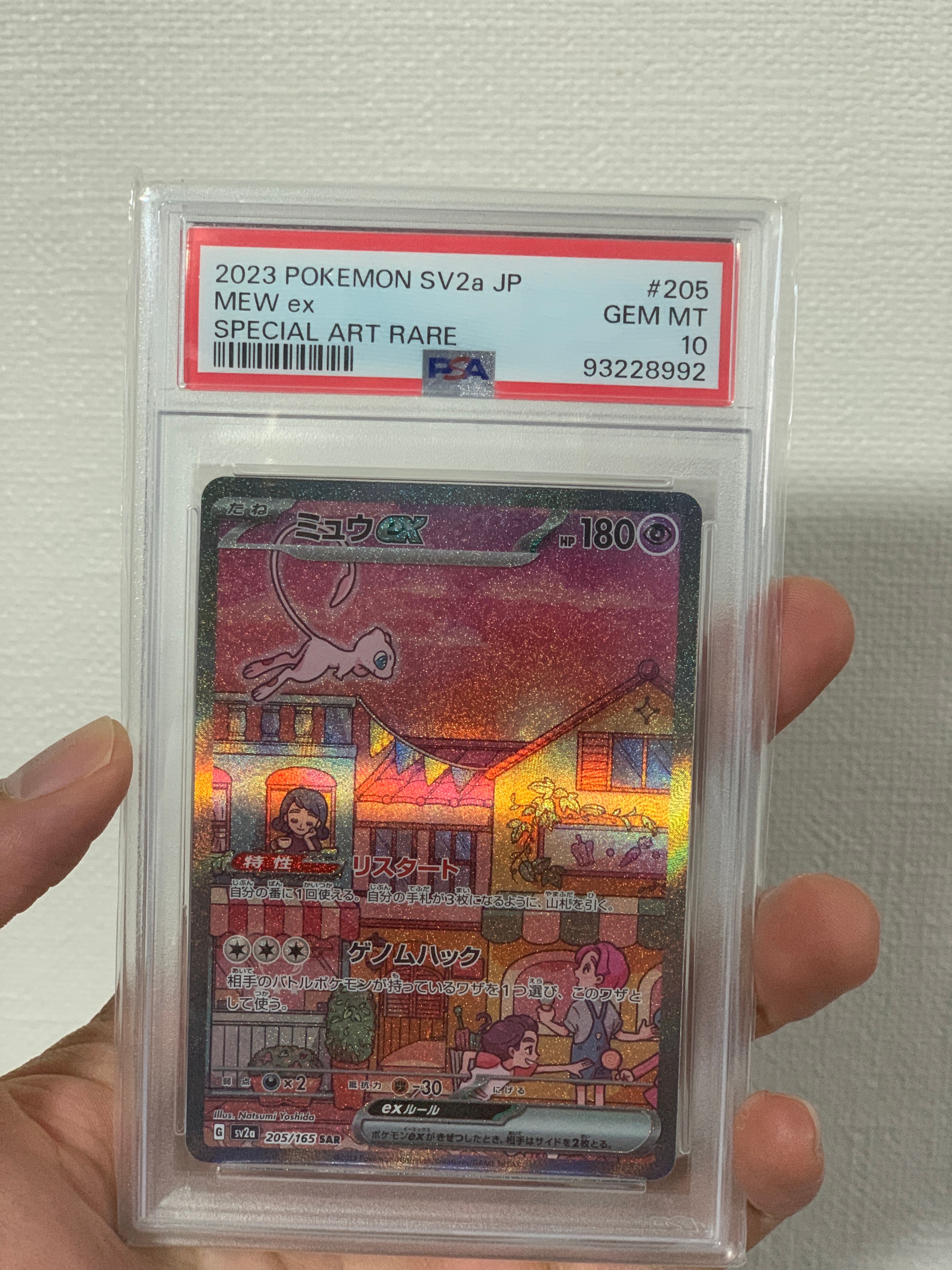 ミュウex SAR[SV2a 205/165](強化拡張パック「ポケモンカード151」)
