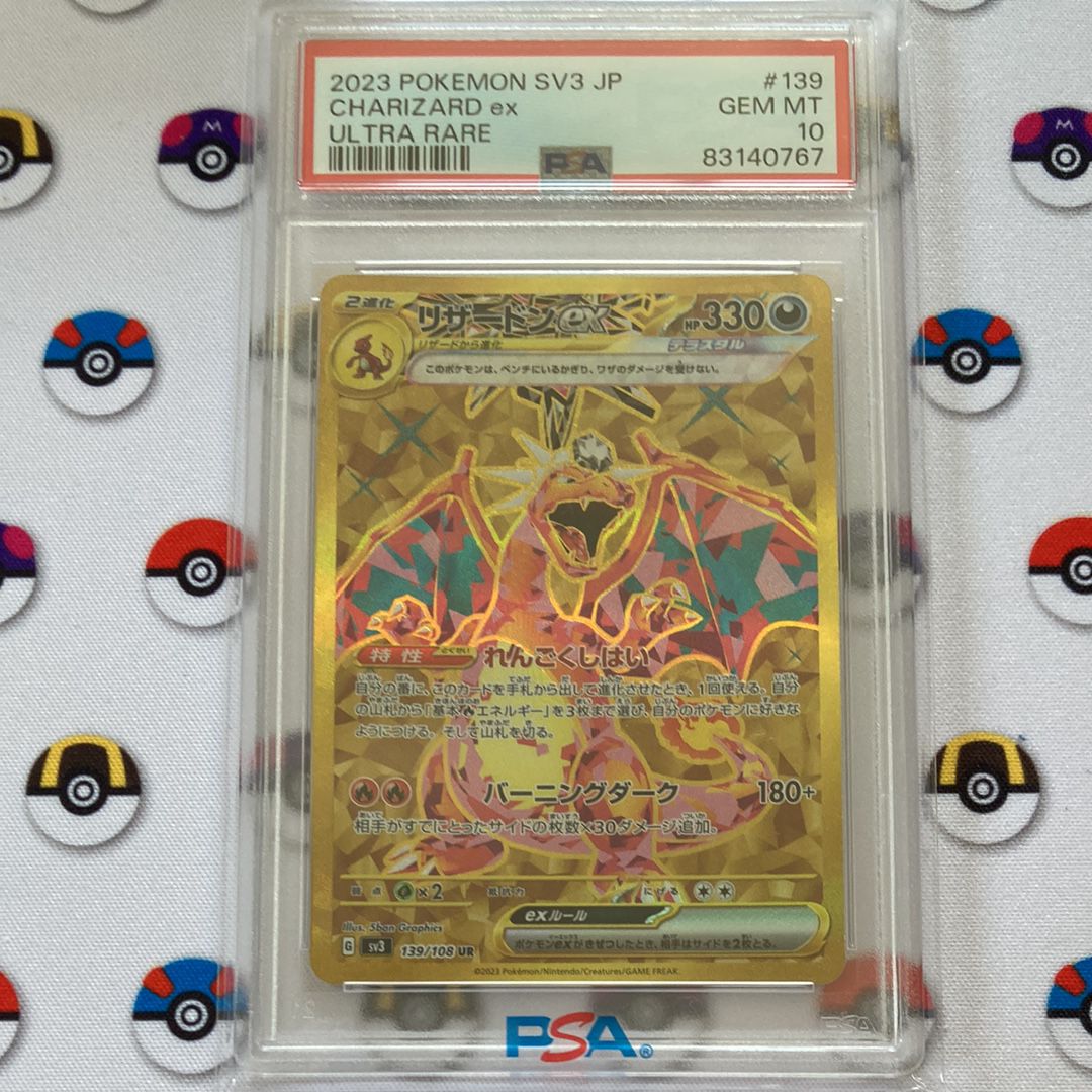 リザードンex UR[SV3 139/108](拡張パック「黒炎の支配者」)