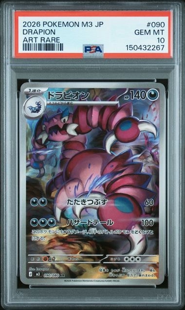 PSA10】ロコン AR [M1L 067/063](拡張パック「メガブレイブ」) 1枚の