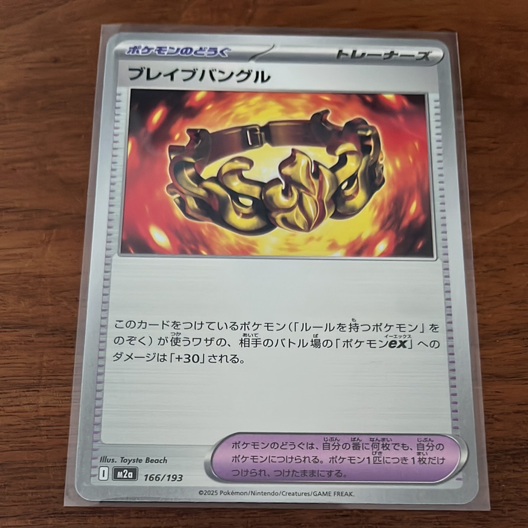 ブレイブバングル [M2a 166/193](ハイクラスパック「MEGAドリームex」)