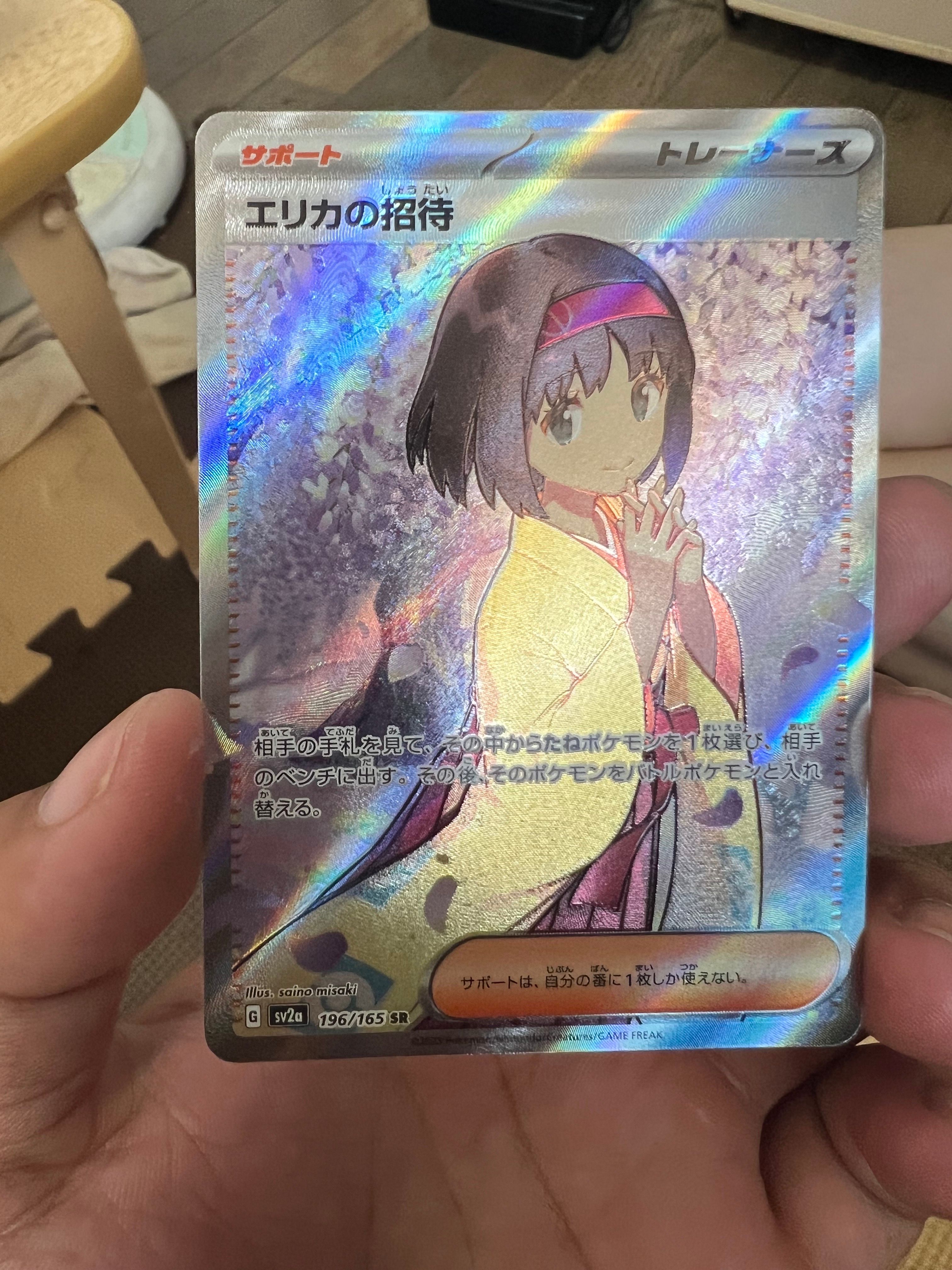 エリカの招待 SR[SV2a 196/165](強化拡張パック「ポケモンカード151」)
