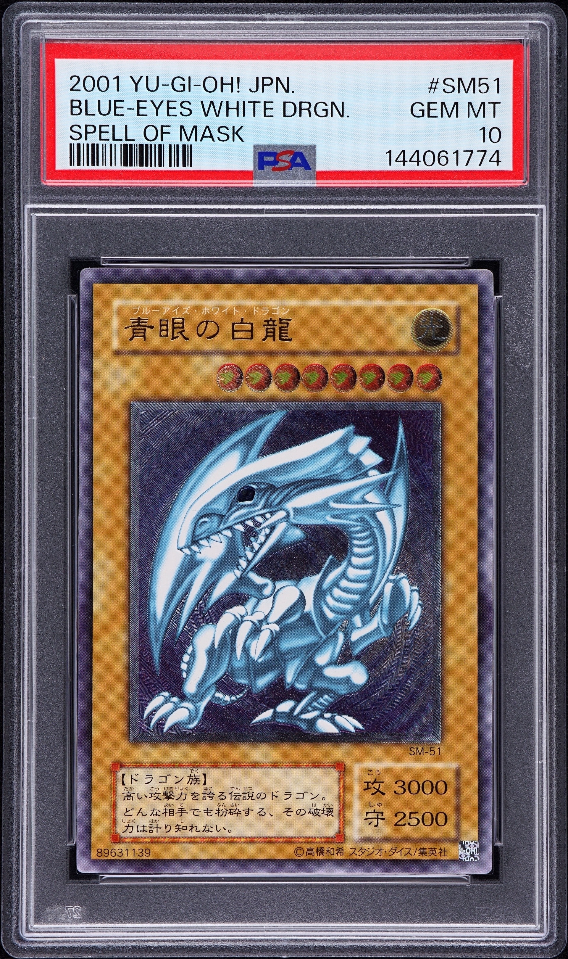 青眼の白龍 UL[SM-51](スペル・オブ・マスク 仮面の呪縛)