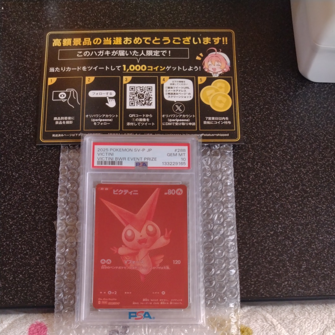 ビクティニ P [SV-P 288](プロモーションカード「ビクティニBWR争奪戦 上位賞 / おうちでブラックボルト・ホワイトフレア デッキ構築戦キャンペーン)