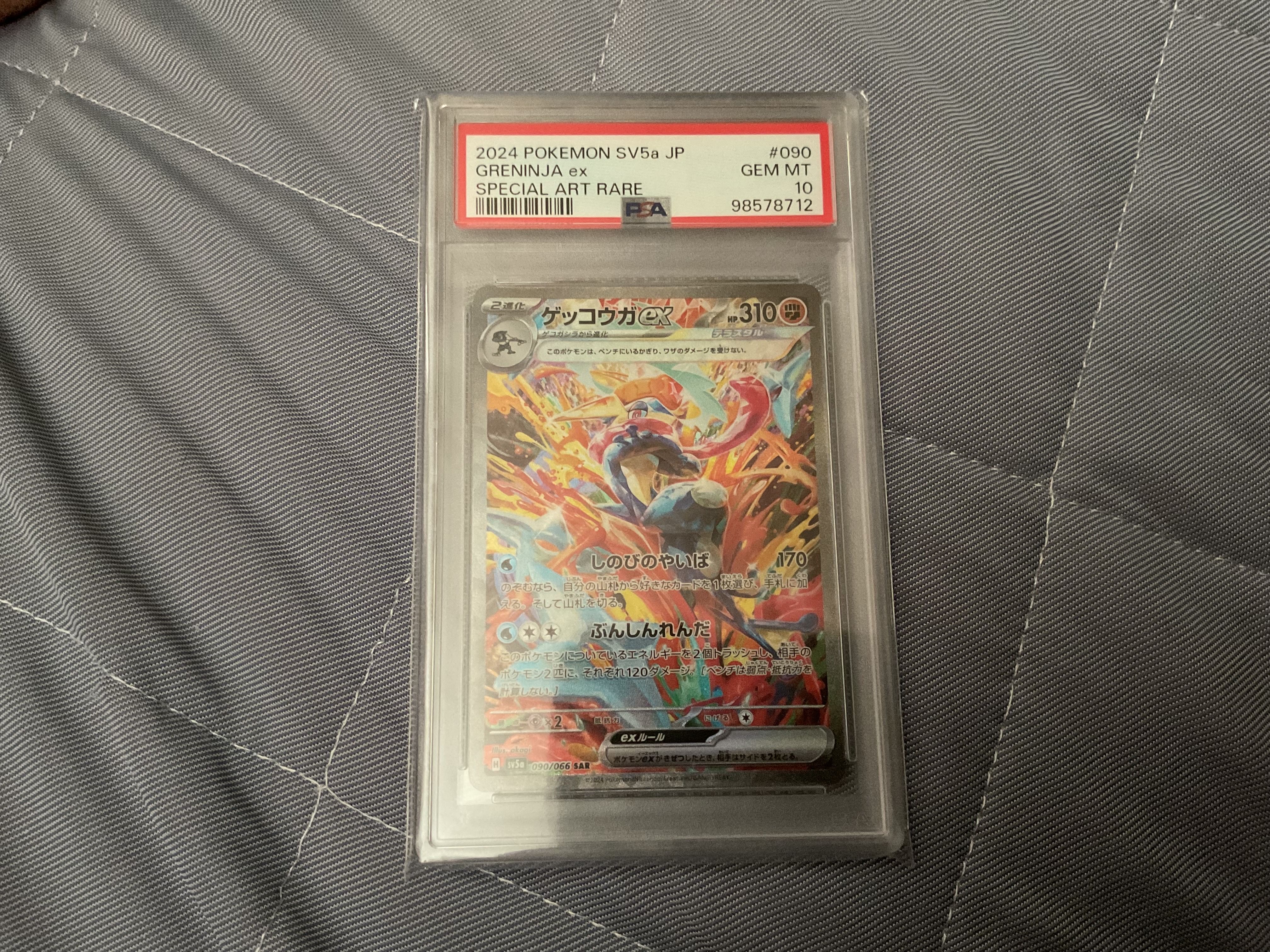 ゲッコウガex SAR [SV5a 090/066](強化拡張パック「クリムゾンヘイズ」)