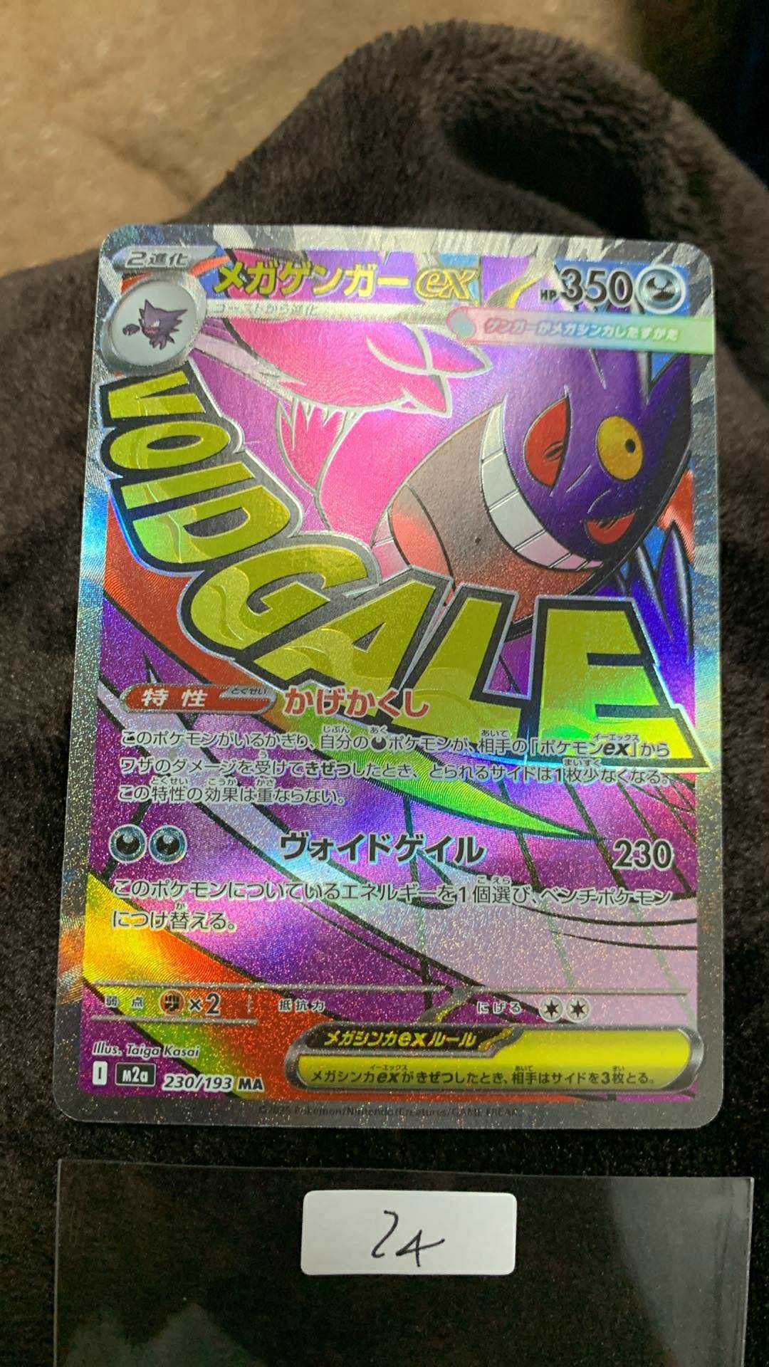 メガゲンガーex MA [M2a 230/193](ハイクラスパック「MEGAドリームex」)