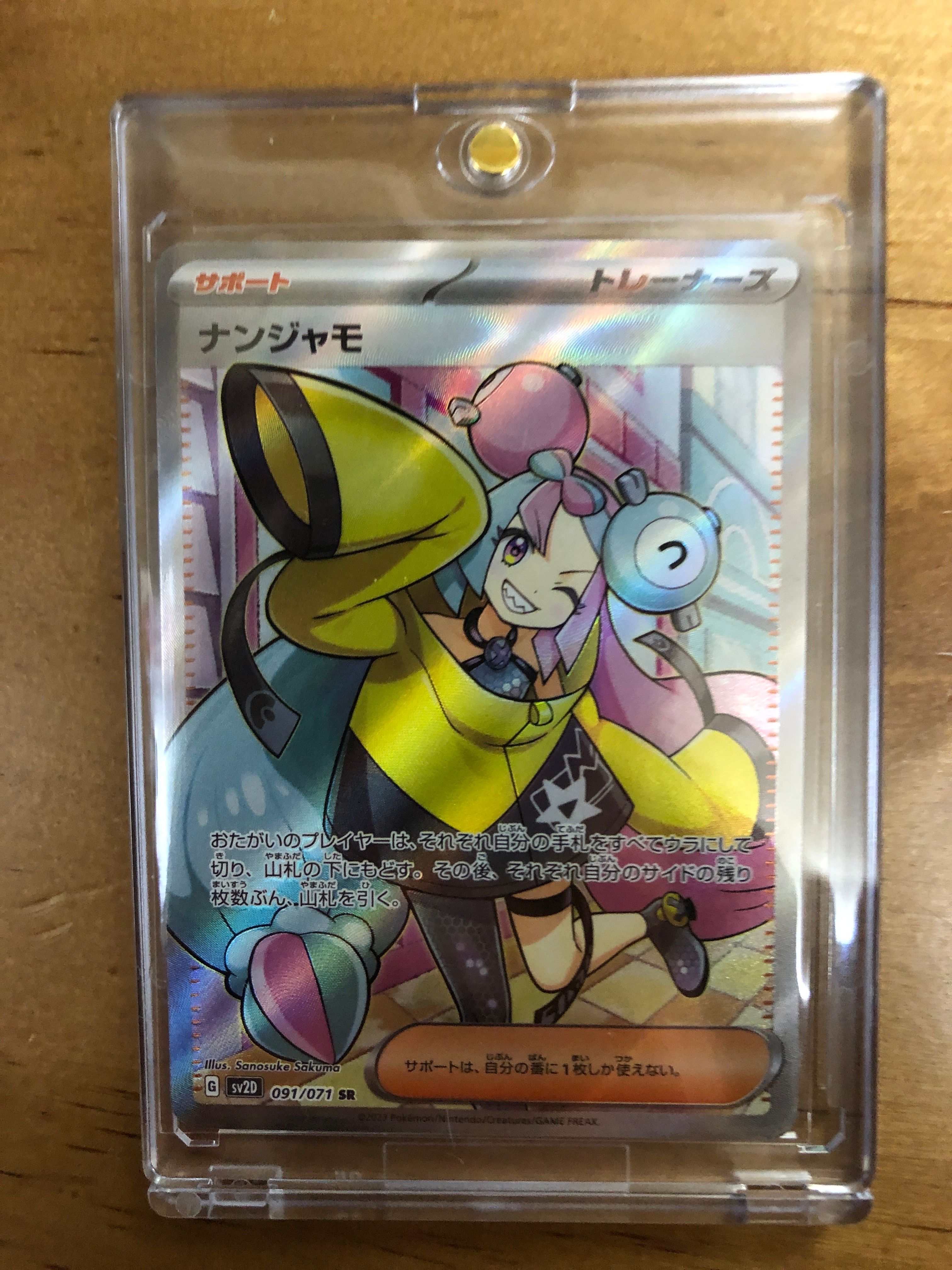 ナンジャモ SR[SV2D 091/071](拡張パック「クレイバースト」)
