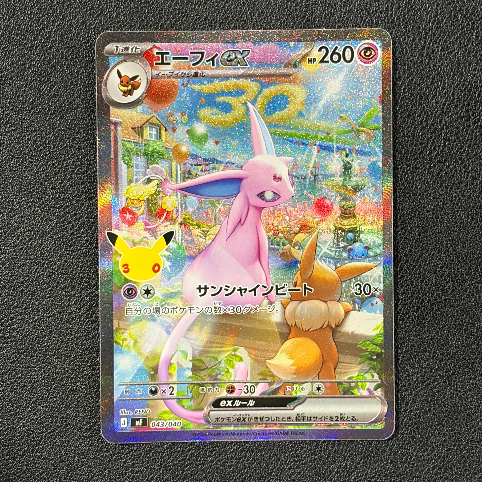 エーフィex SAR仕様 [MF 043/040](構築デッキ「30th CELEBRATION プレミアムデッキセット エーフィ・ブラッキー」)