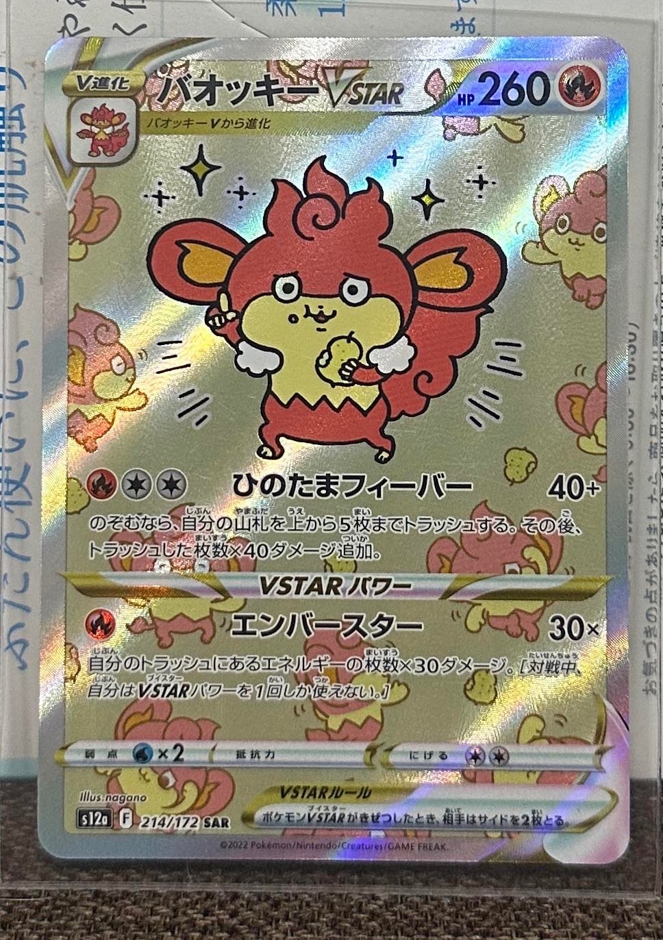 バオッキーVSTAR SAR[s12a 214/172](ハイクラスパック「VSTARユニバース」)