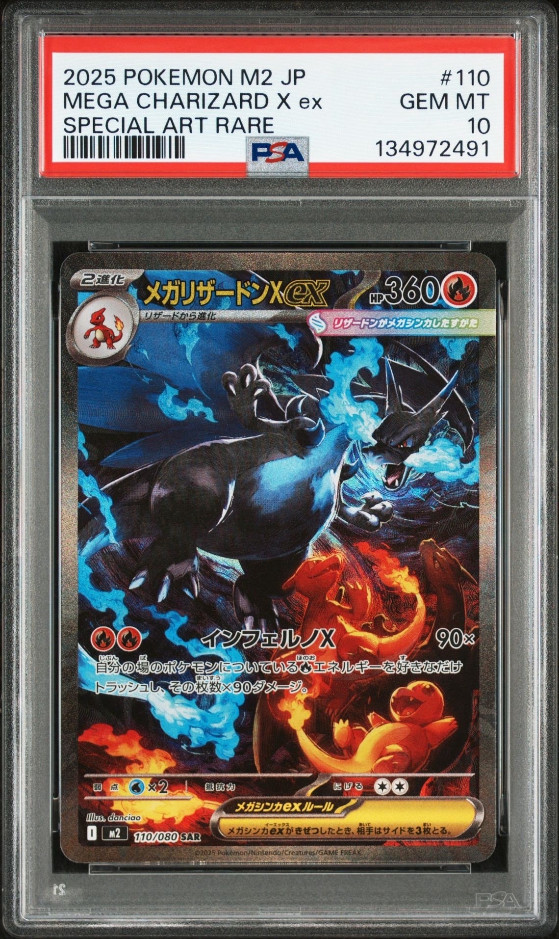 メガリザードンXex SAR [M2 110/080](拡張パック「インフェルノX」)
