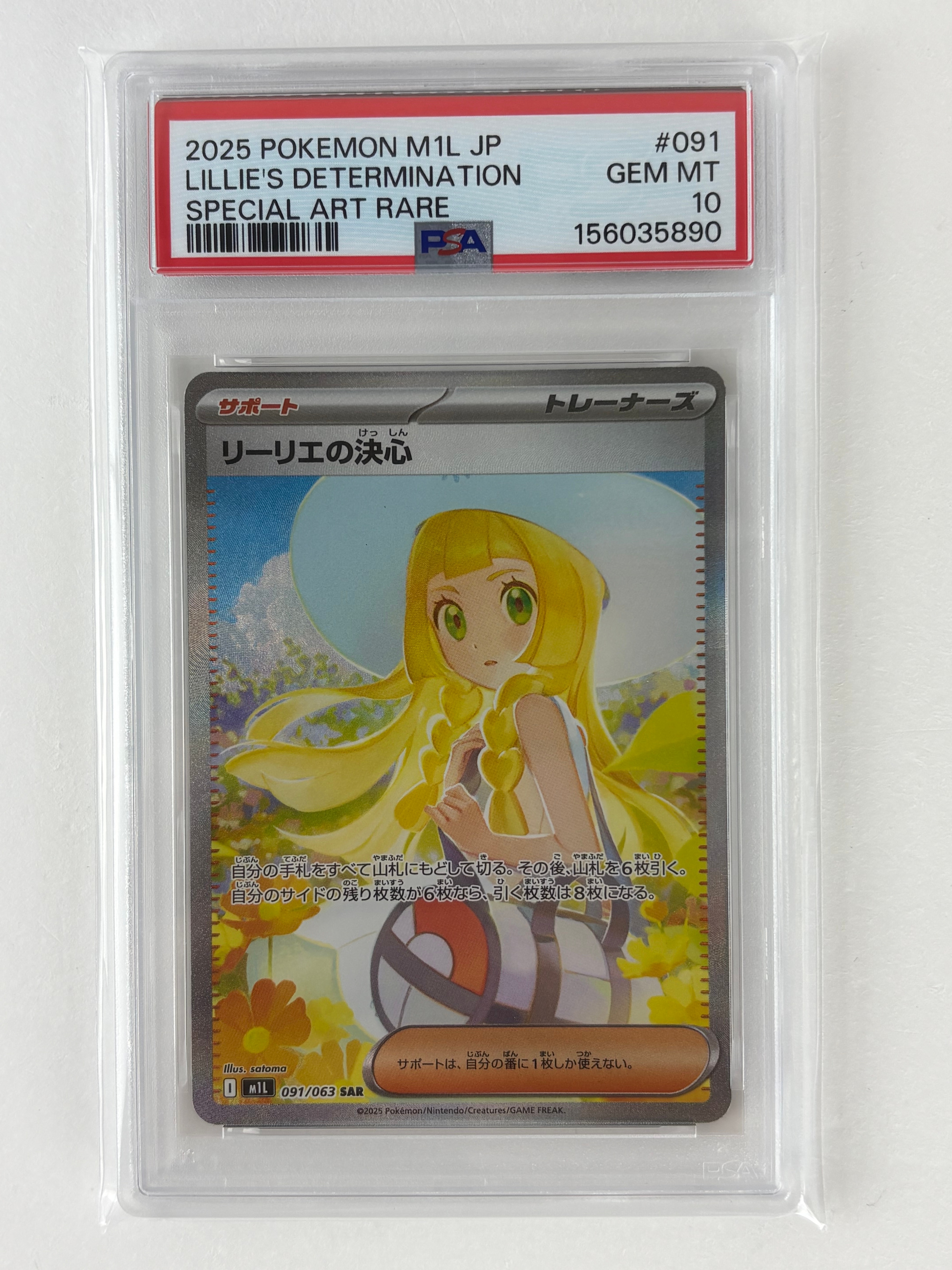 リーリエの決心 SAR [M1L 091/063](拡張パック「メガブレイブ」)