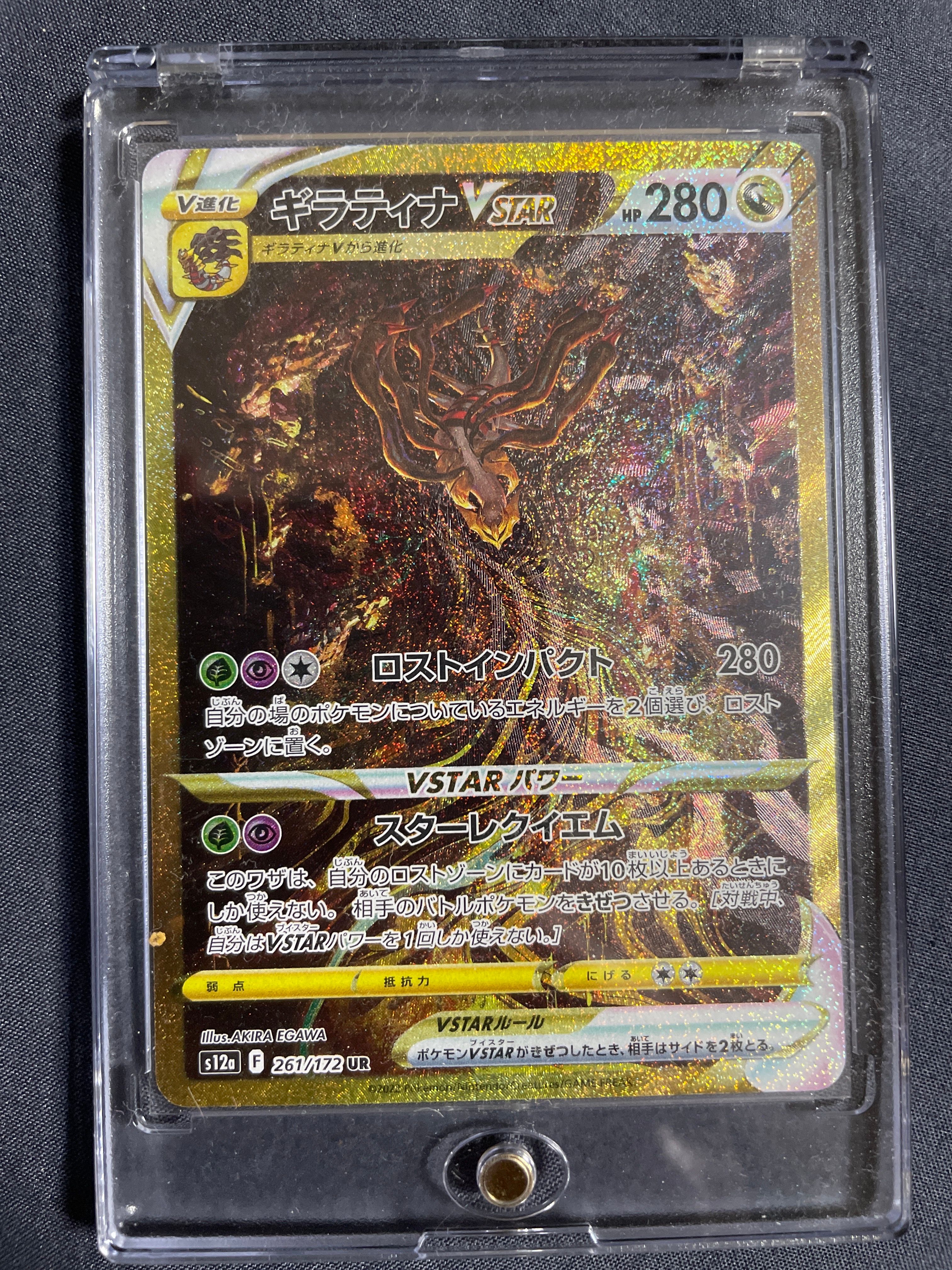 ギラティナVSTAR UR[s12a 261/172](ハイクラスパック「VSTARユニバース」)