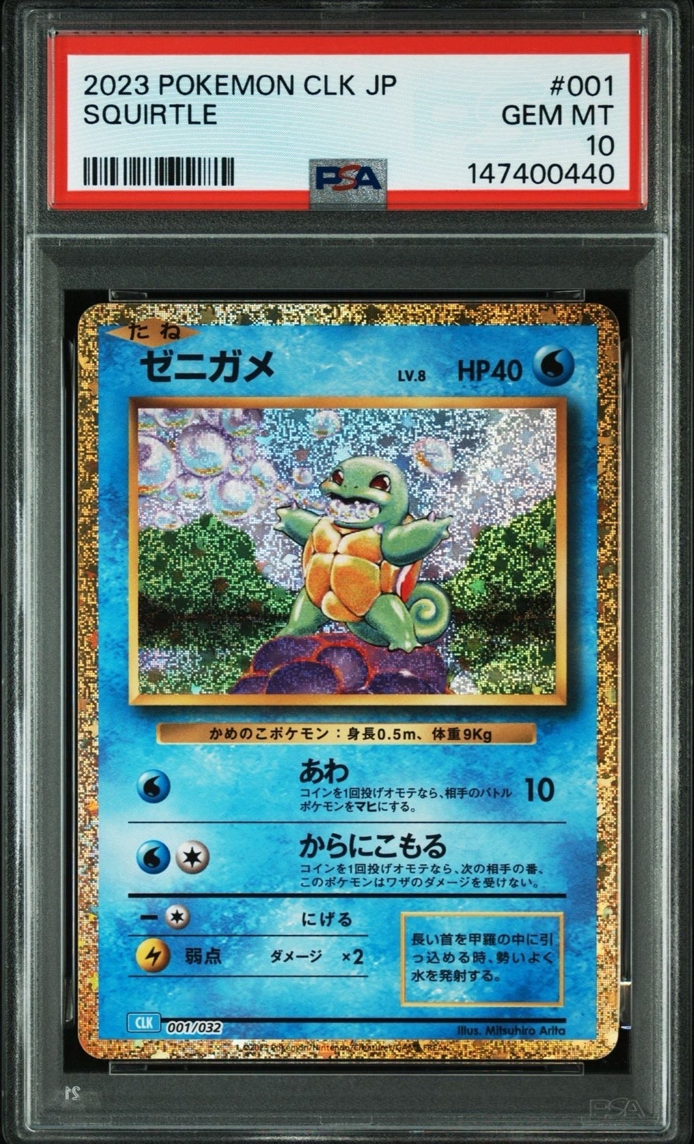 ゼニガメ [CLK 001/032](ポケモンカードゲーム Classic)の新品/中古