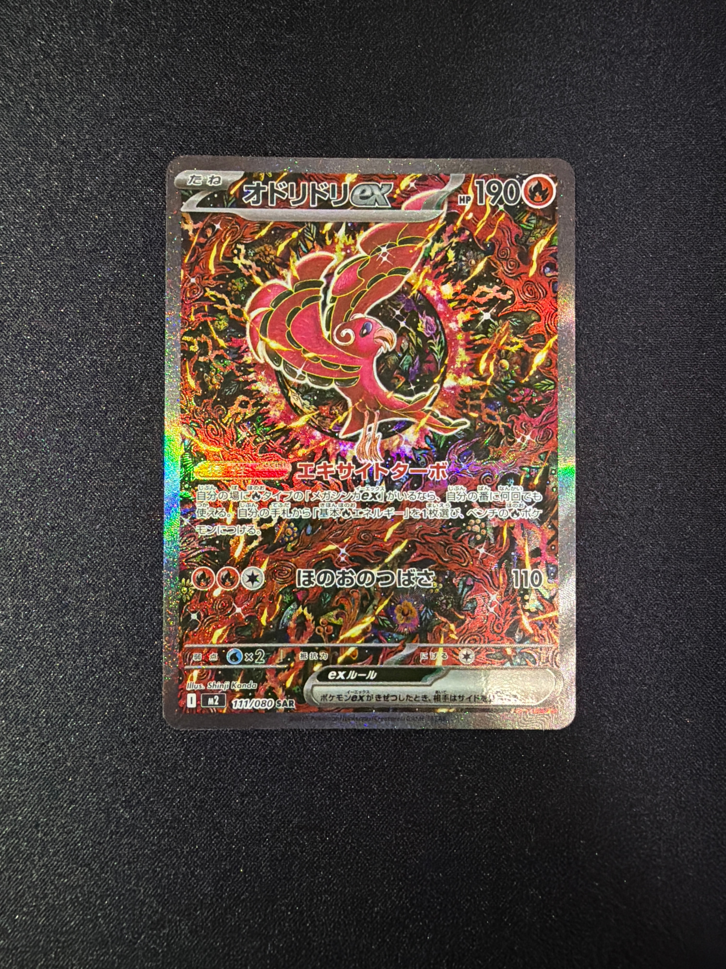 オドリドリex SAR [M2 111/080](拡張パック「インフェルノX」)