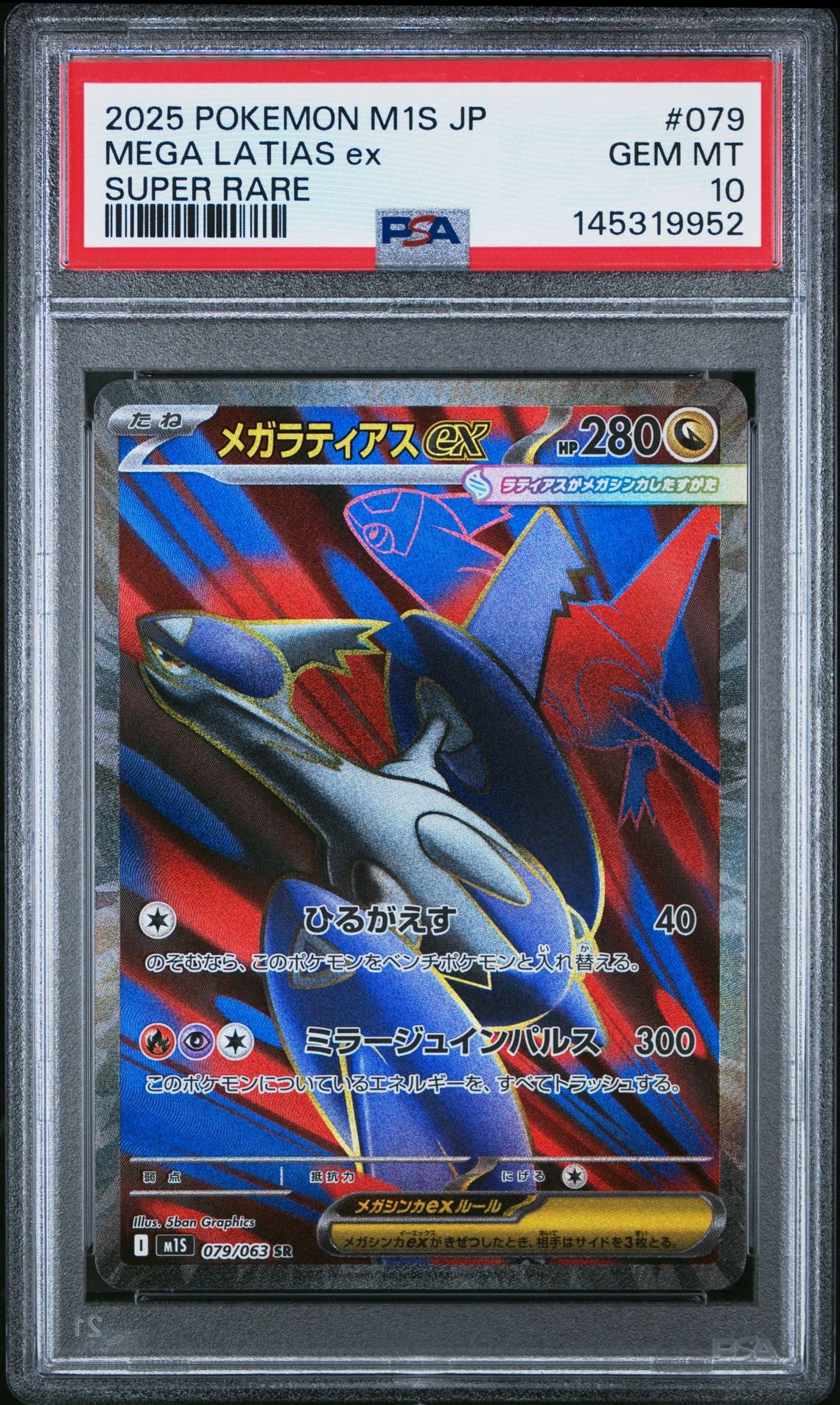 PSA9】メガラティアスex SR [M1S 079/063](拡張パック「メガ
