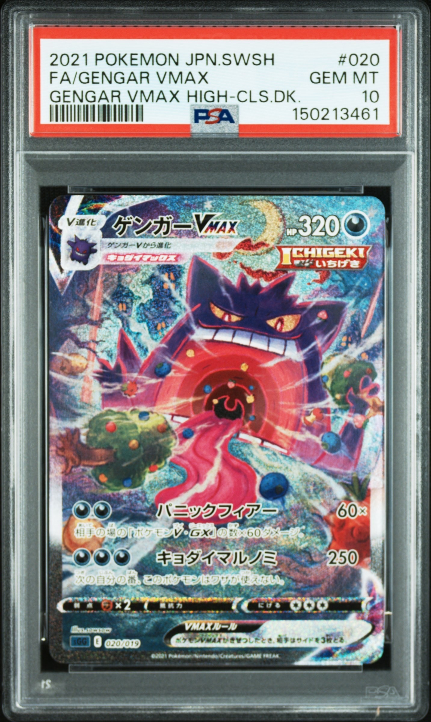 PSA9】ゲンガーVMAX: SA[SGG 020/019](ハイクラスデッキ「ゲンガーVMAX