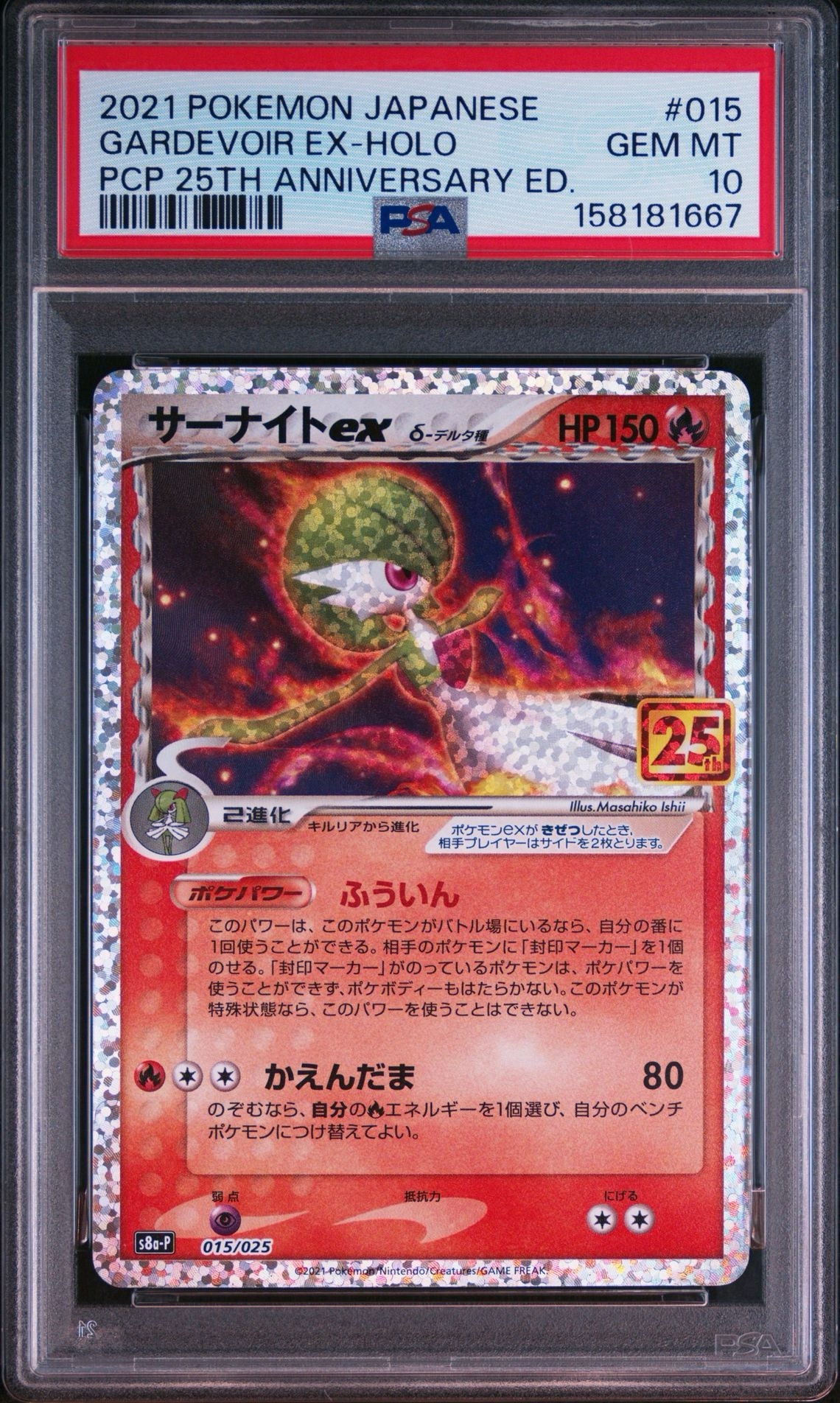 サーナイトex δ-デルタ種 P [S8a-P 015/025](プロモカードパック「25th ANNIVERSARY edition」)