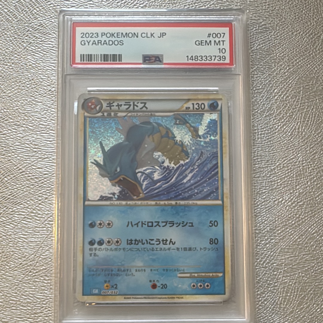 ギャラドス [CLK 007/032](ポケモンカードゲーム Classic)の新品/中古