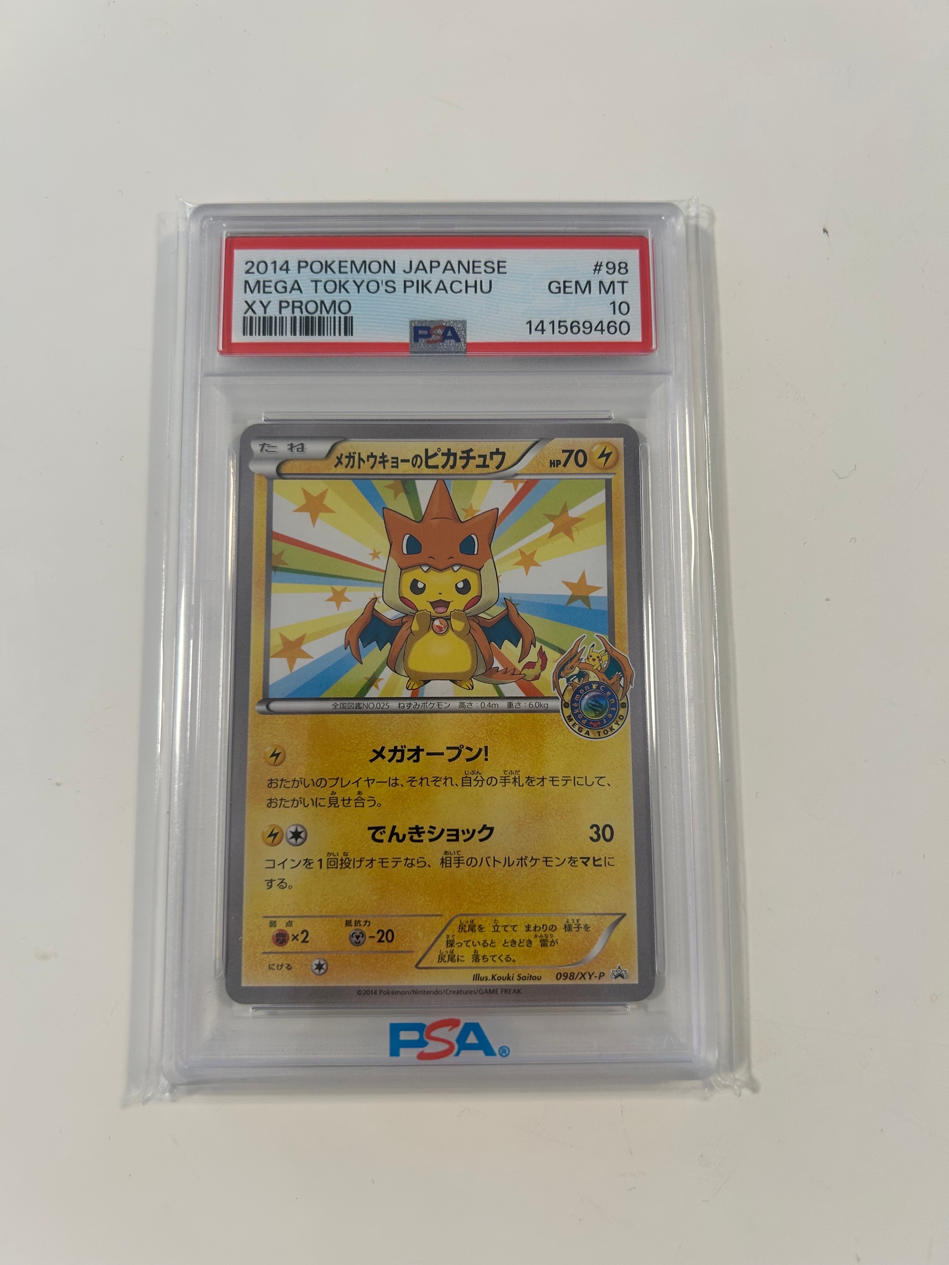 メガトウキョーのピカチュウ: プロモ[XY-P 098/XY-P](プロモーション