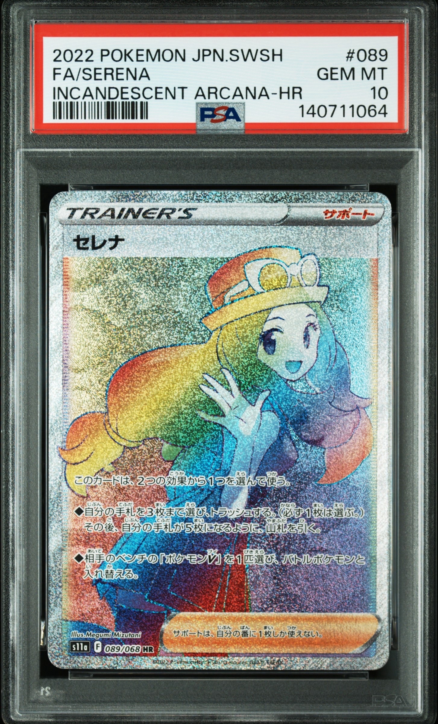 セレナ HR [s11a 089/068](強化拡張パック『白熱のアルカナ』)の新品