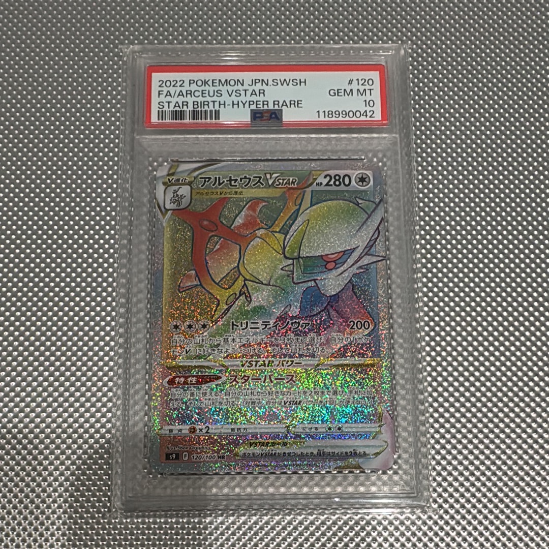 アルセウスVSTAR HR[S9 120/100](拡張パック「スターバース」)の新品