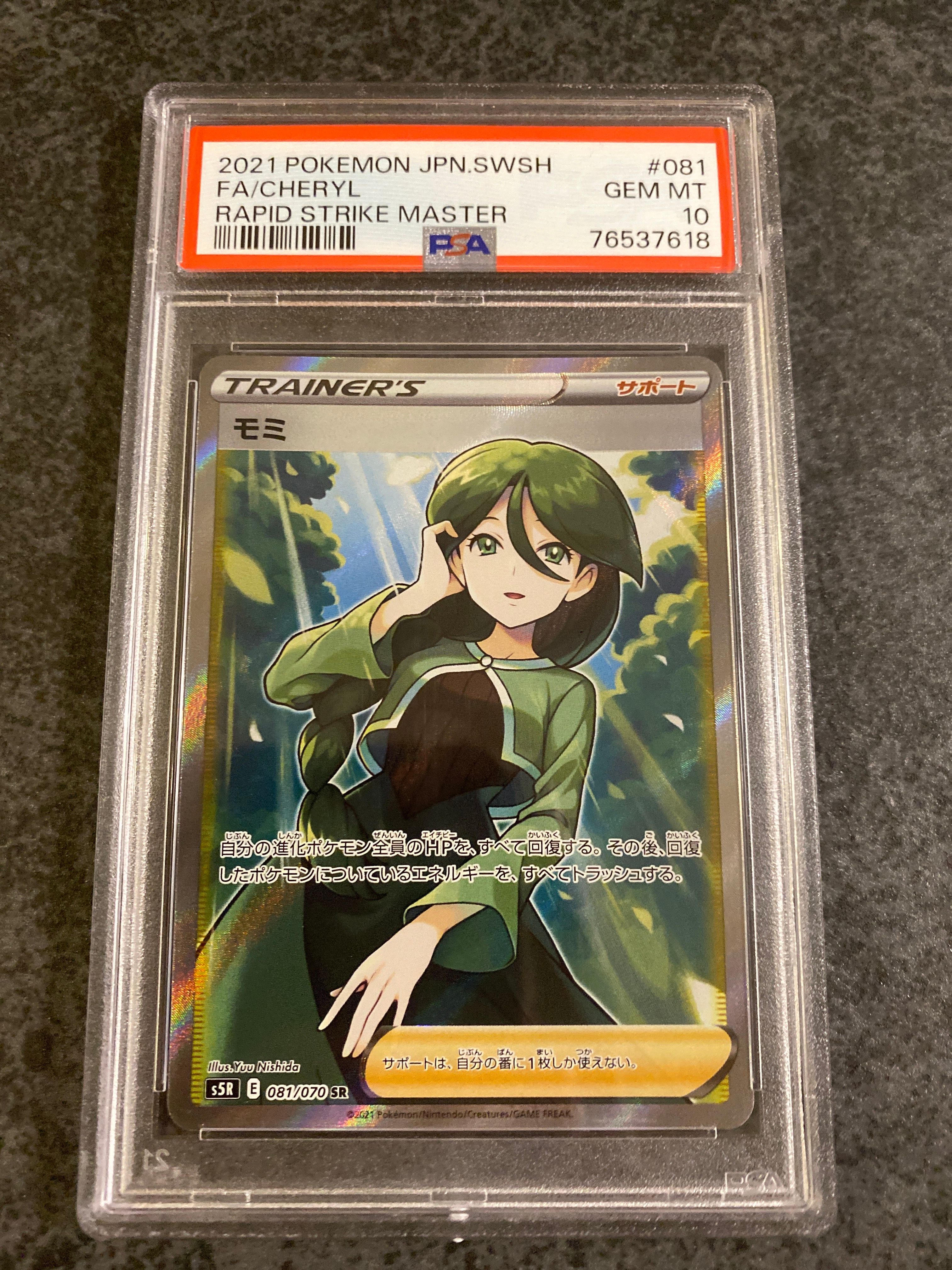 モミ SR[S5R 081/070](拡張パック「連撃マスター」)