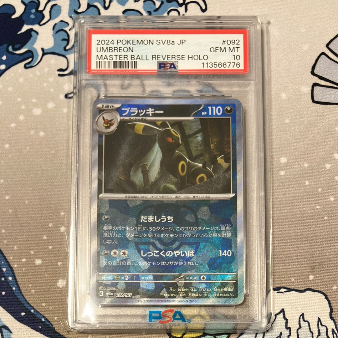 PSA10】ブラッキー :モンスターボールミラー [SV8a 092/187](ハイ