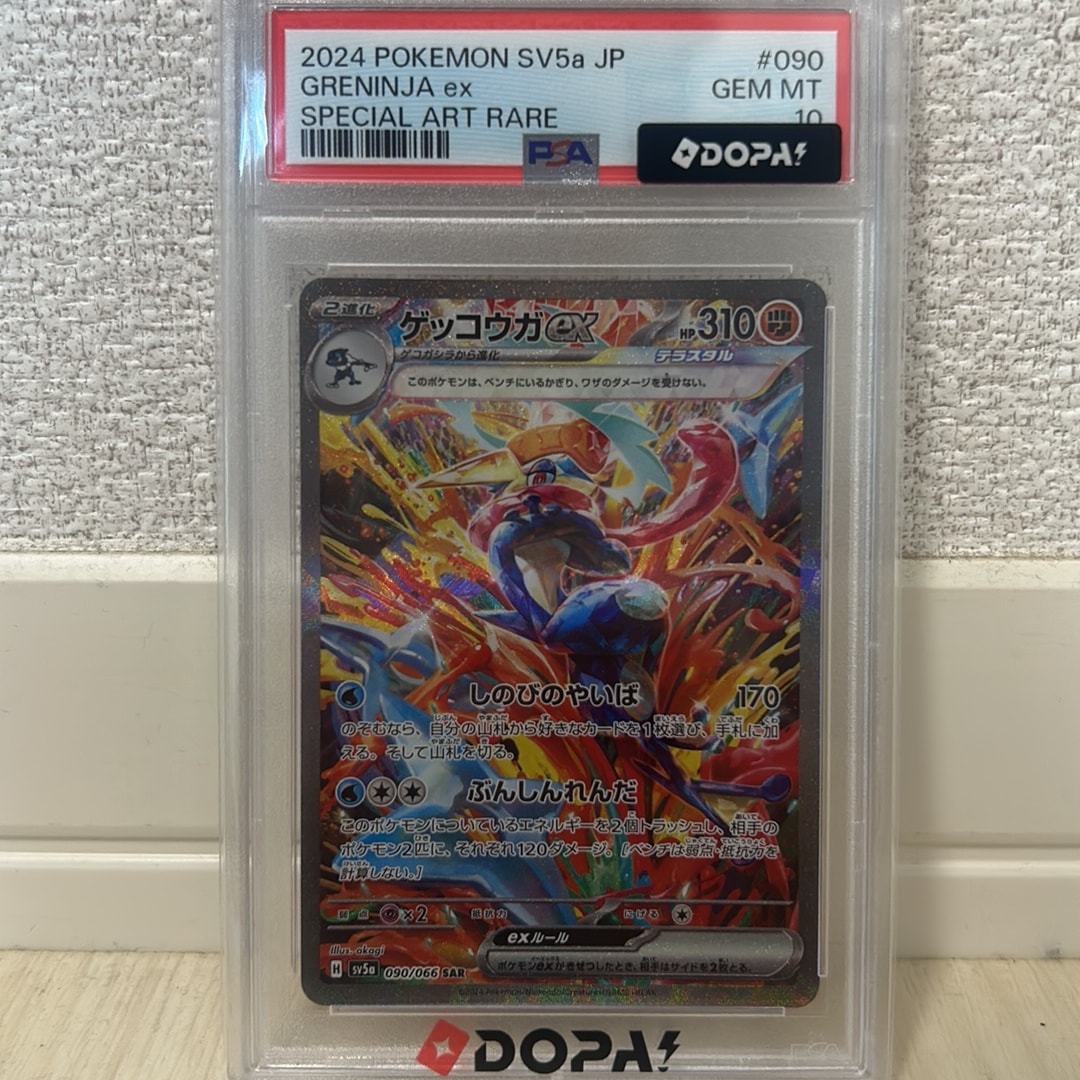 ゲッコウガex SAR [SV5a 090/066](強化拡張パック「クリムゾンヘイズ
