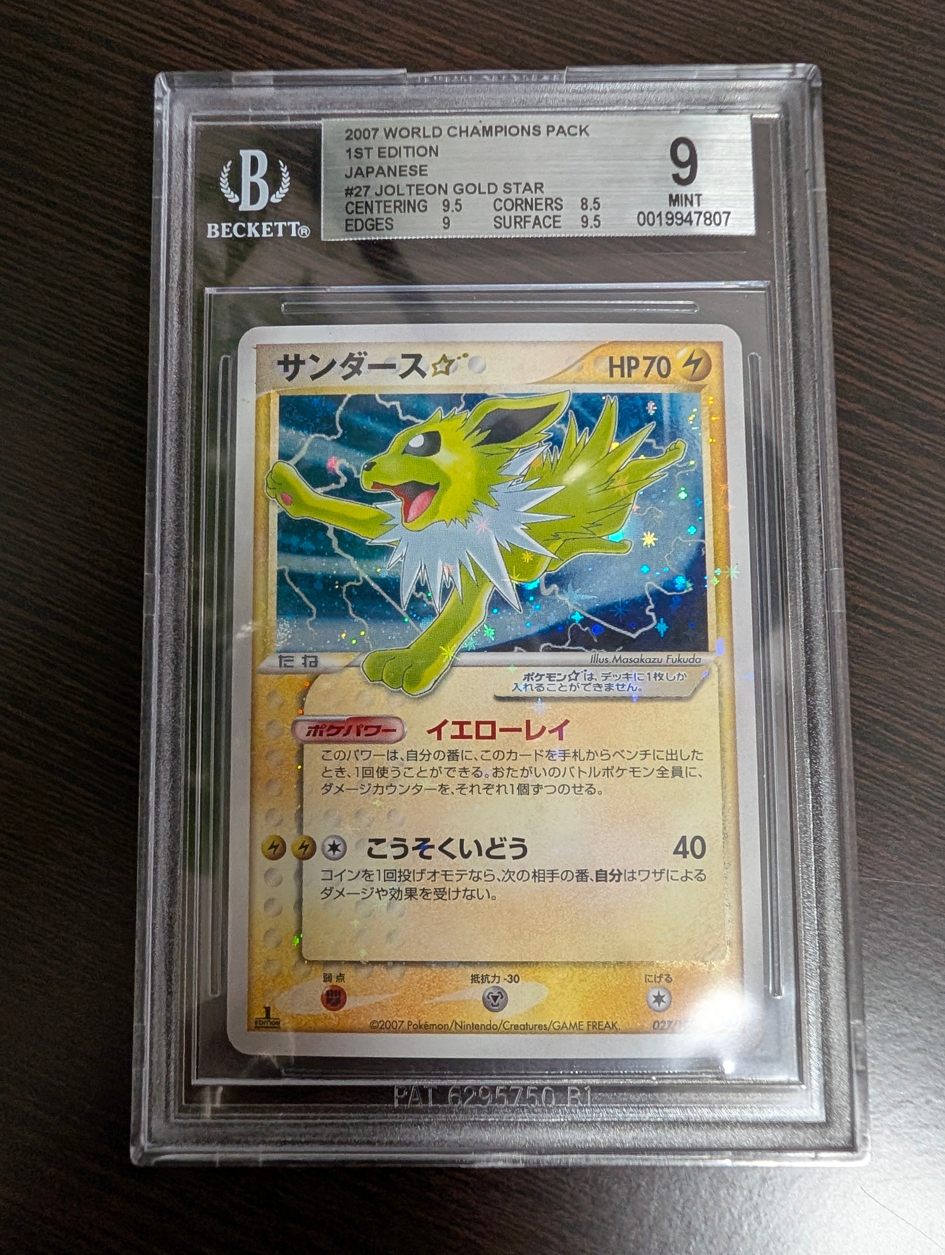サンダース☆ ◇: 1ED[PCG-WC 027/108](ワールドチャンピオンズパック