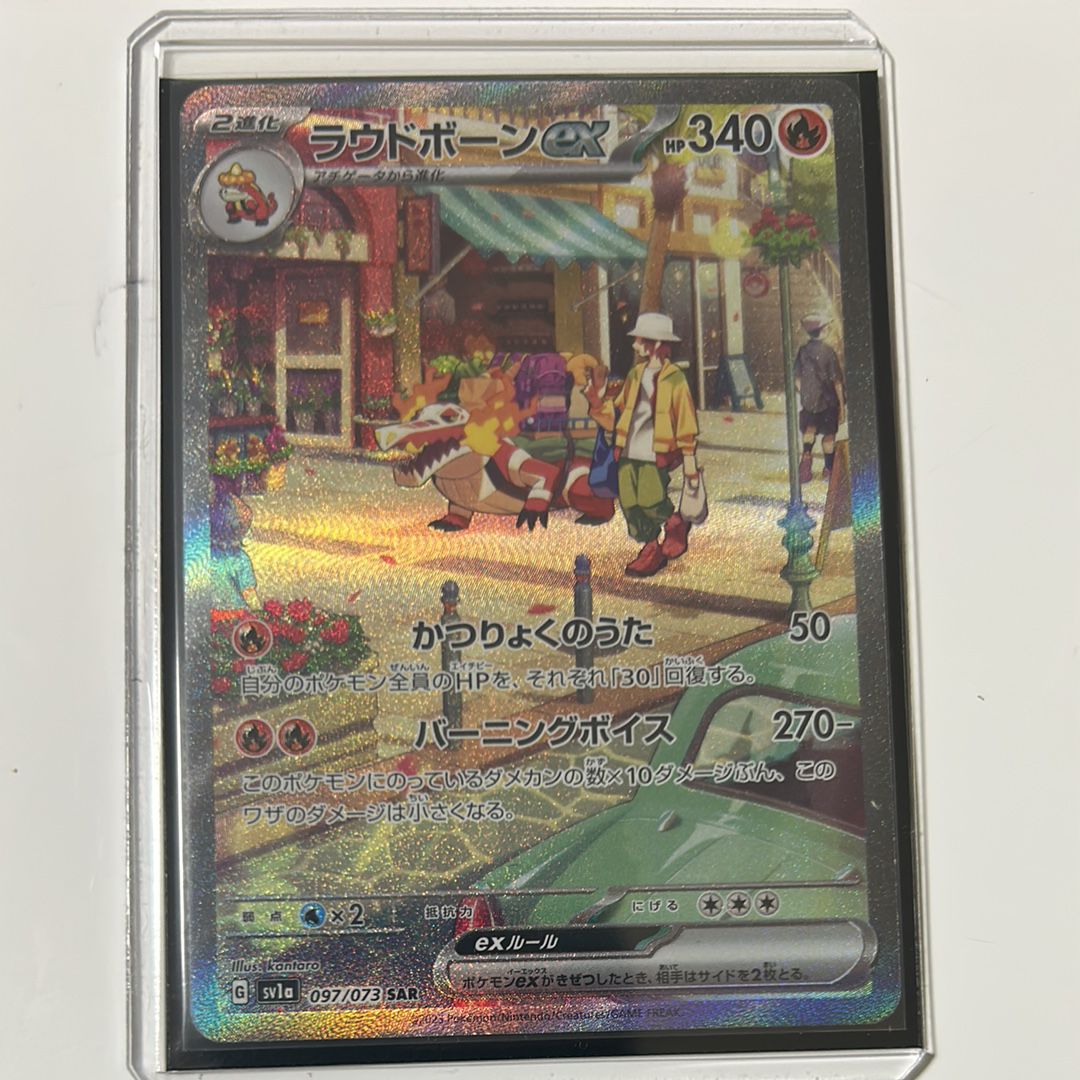 ラウドボーンex SAR[SV1a 097/073](スカーレット&バイオレット 拡張パック「トリプレットビート」)