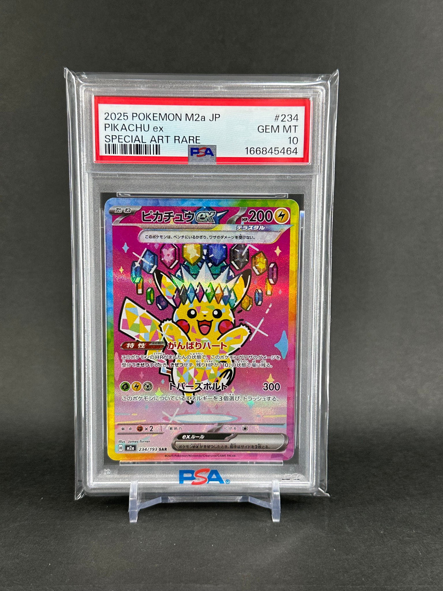 ピカチュウex SAR [M2a 234/193](ハイクラスパック「MEGAドリームex」)
