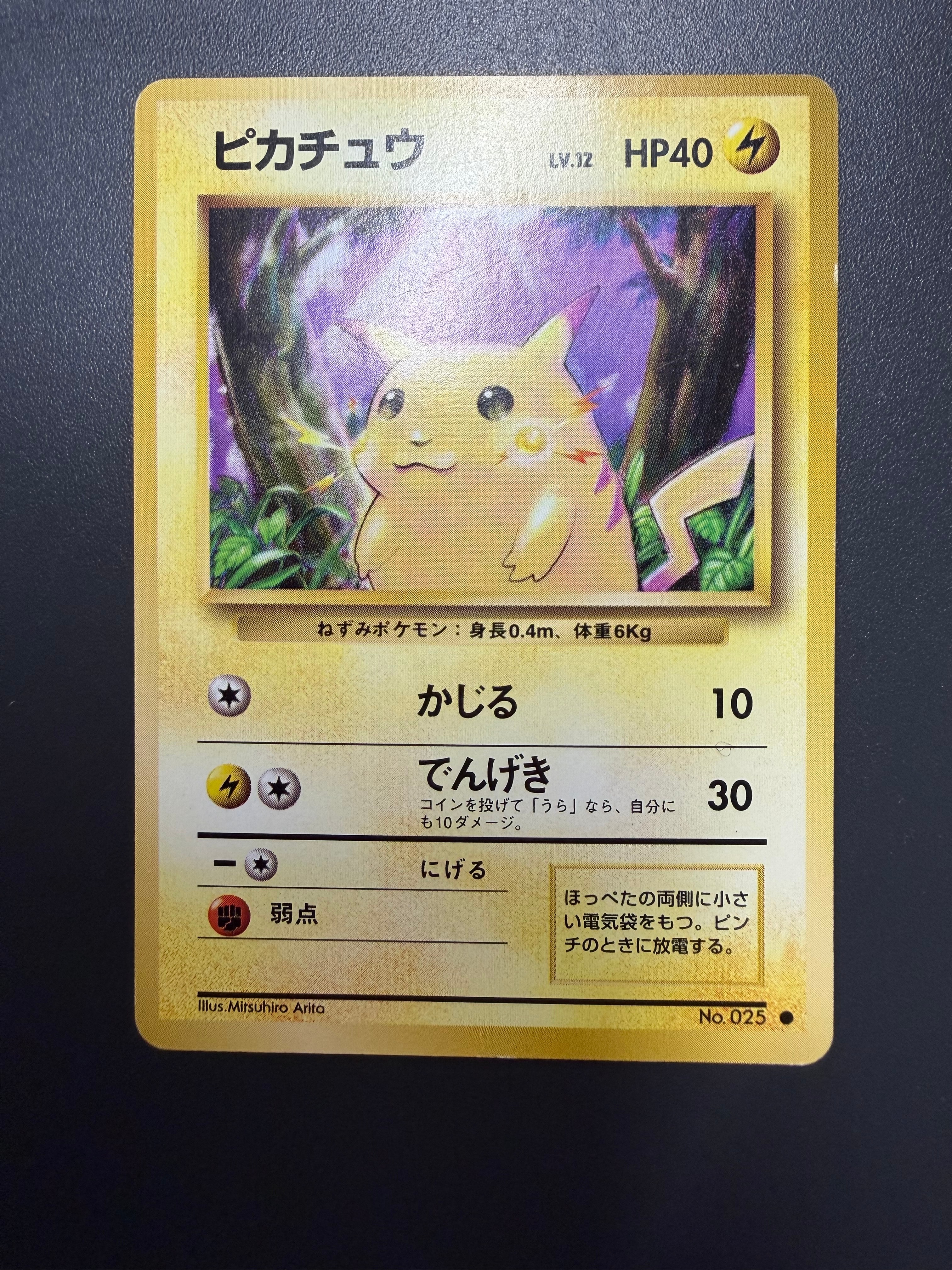 ピカチュウ ● : 旧裏 [PMCG1-2](拡張パック「ポケットモンスター カードゲーム」再販)