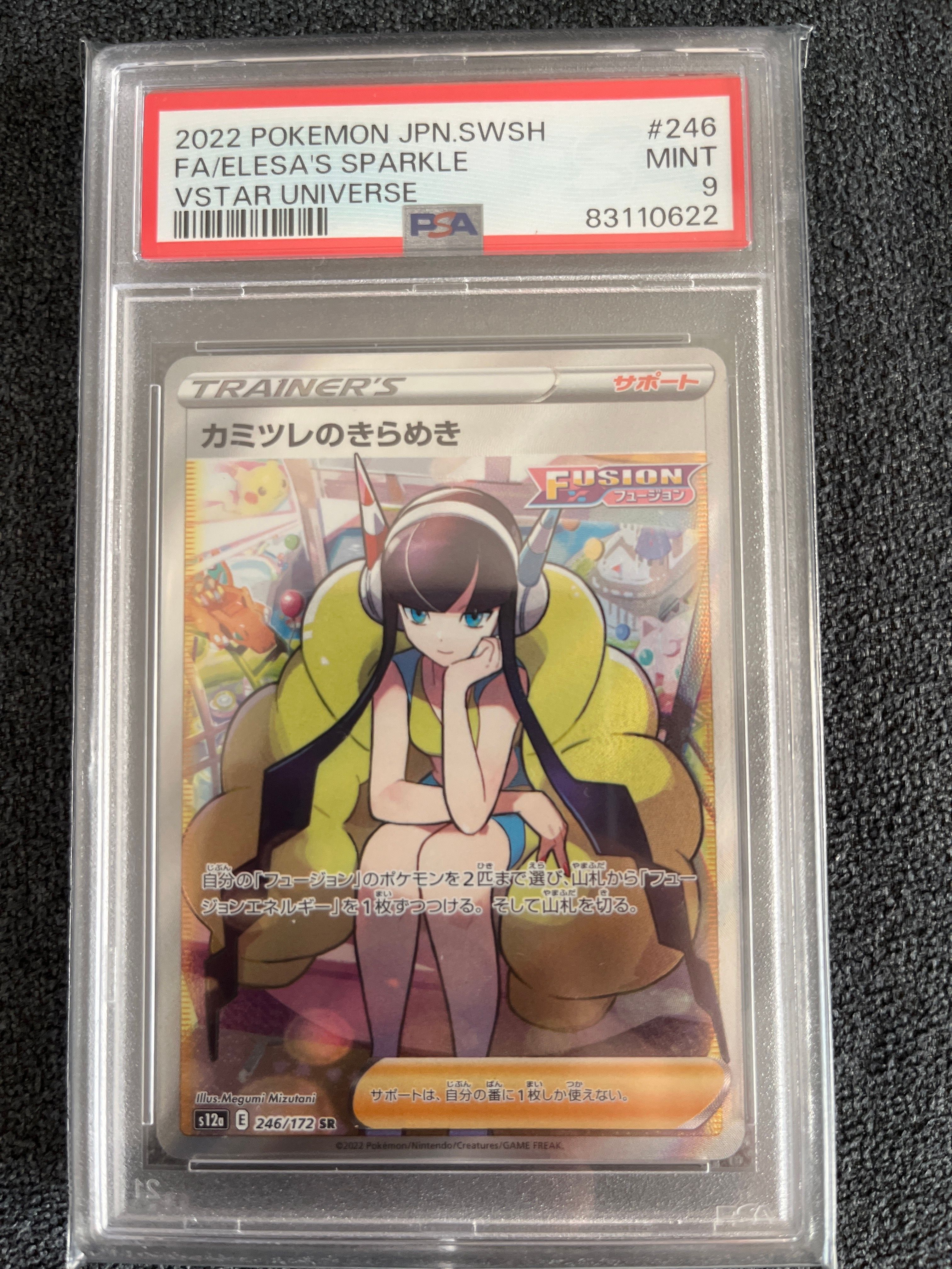 カミツレのきらめき SR[s12a 246/172](ハイクラスパック「VSTARユニバース」)