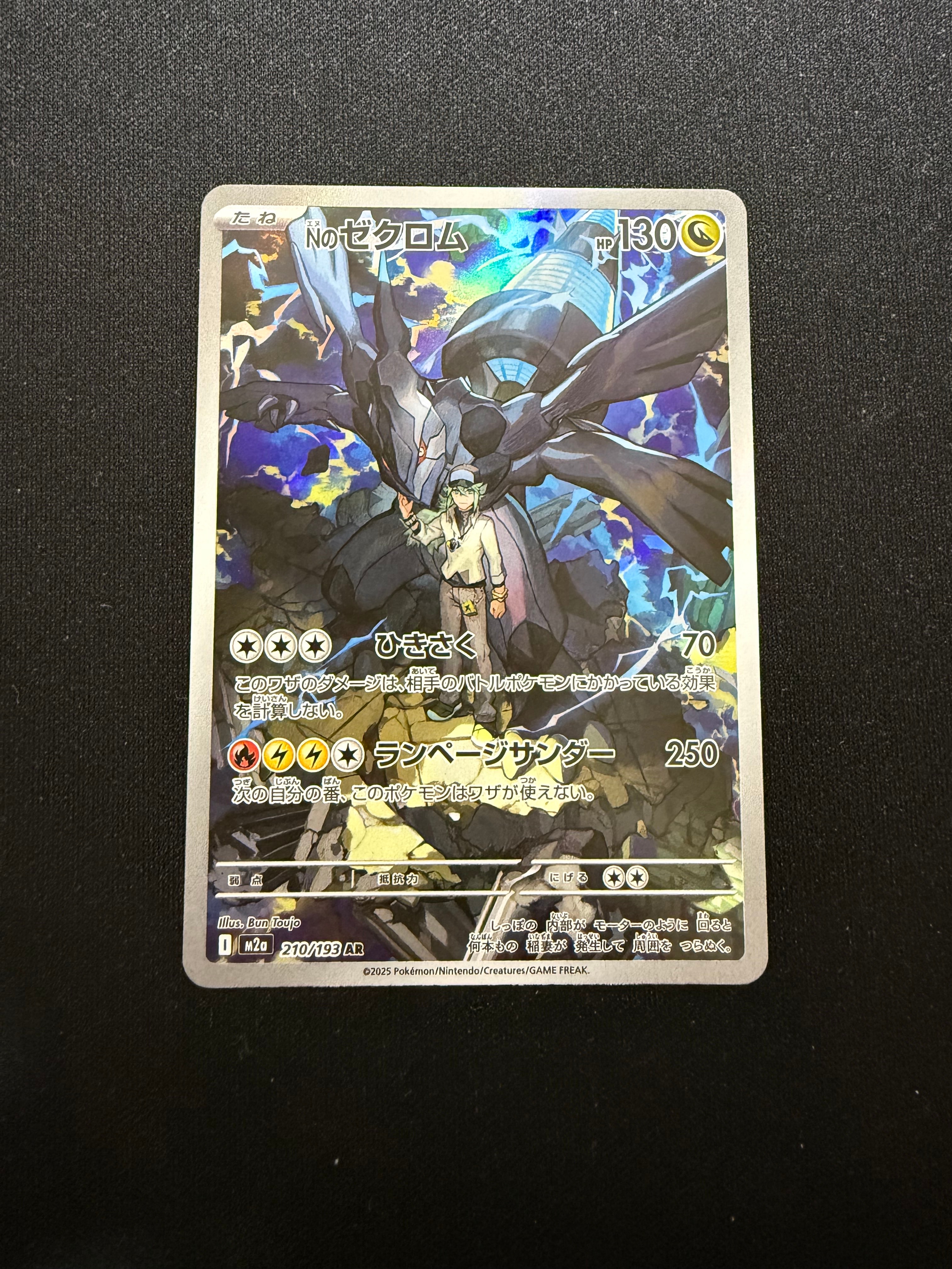 Nのゼクロム AR [M2a 210/193](ハイクラスパック「MEGAドリームex」)