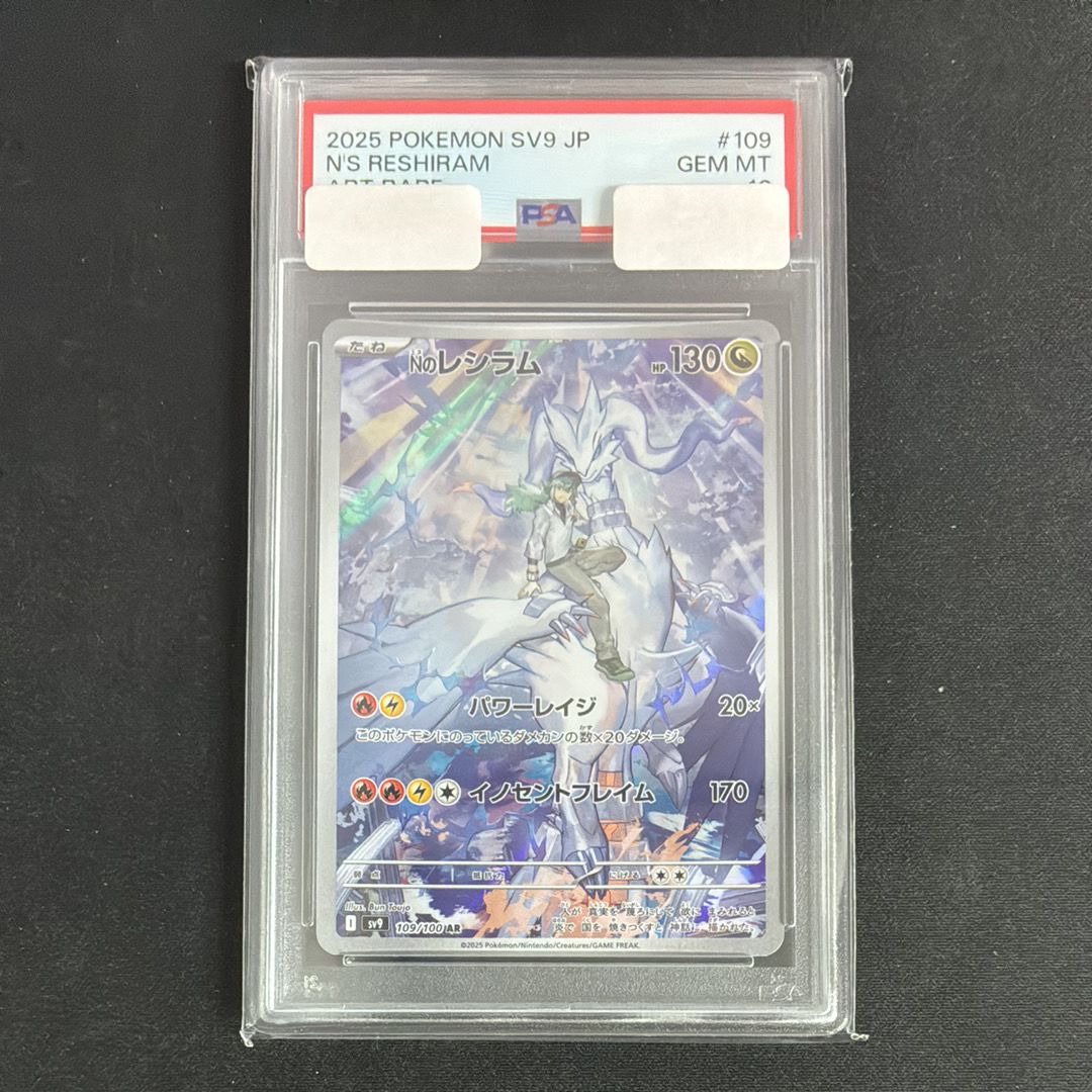 Nのレシラム AR [SV9 109/100](拡張パック「バトルパートナーズ」)