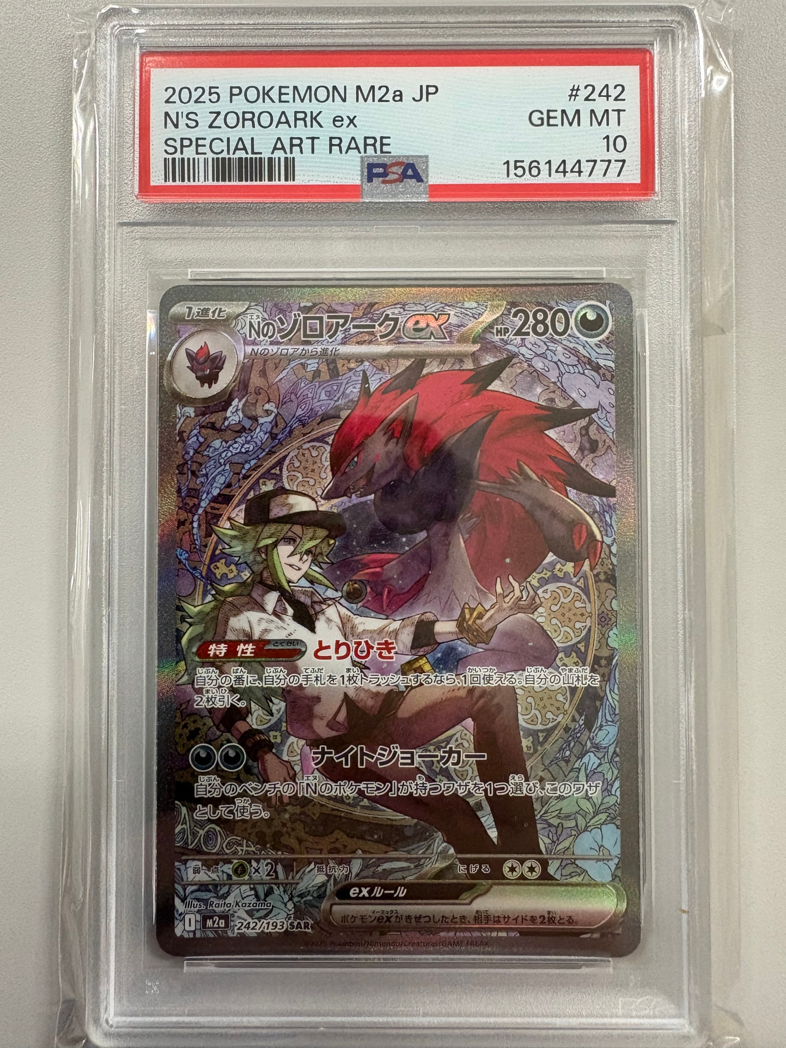 Nのゾロアークex SAR [M2a 242/193](ハイクラスパック「MEGAドリームex」)