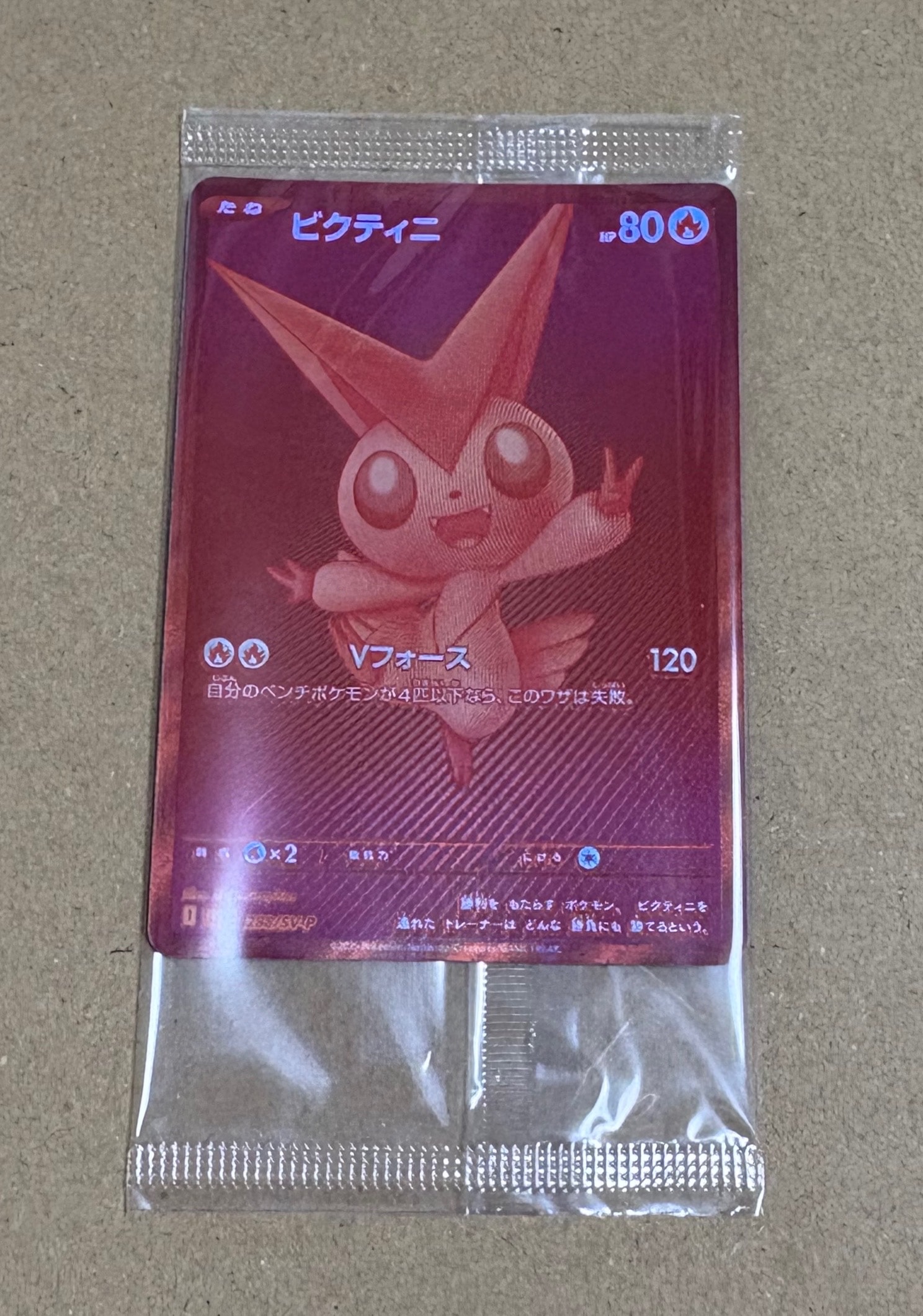 ビクティニ P [SV-P 288](プロモーションカード「ビクティニBWR争奪戦 上位賞 / おうちでブラックボルト・ホワイトフレア デッキ構築戦キャンペーン)