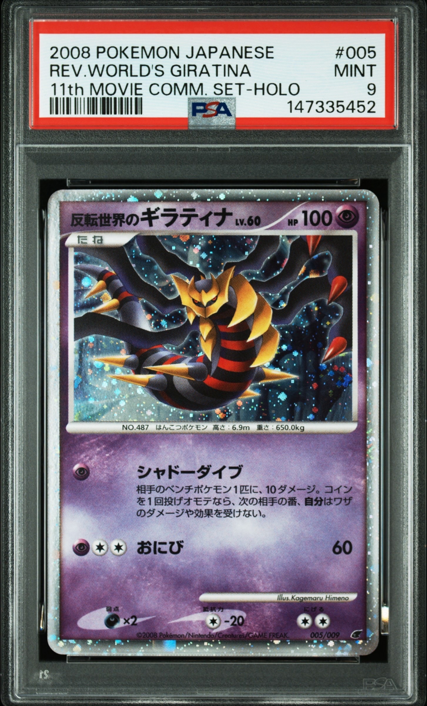 PSA9】ジバコイルLV.X ☆ [DP5](拡張パック「怒りの神殿」) 1枚の中古