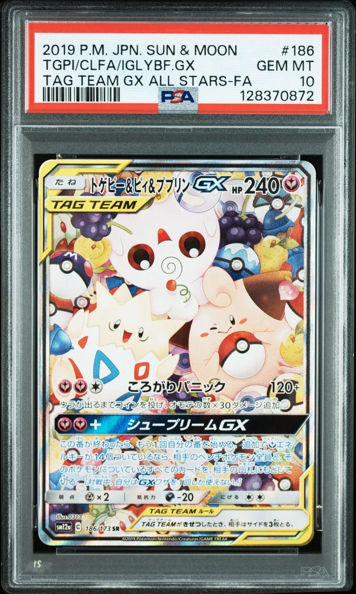 トゲピー&ピィ&ププリンGX SR SA SM12a TAG TEAM GX トゲピー&ピィ&ププリンGX 186/173 SR｜ポケカシングルカード通販