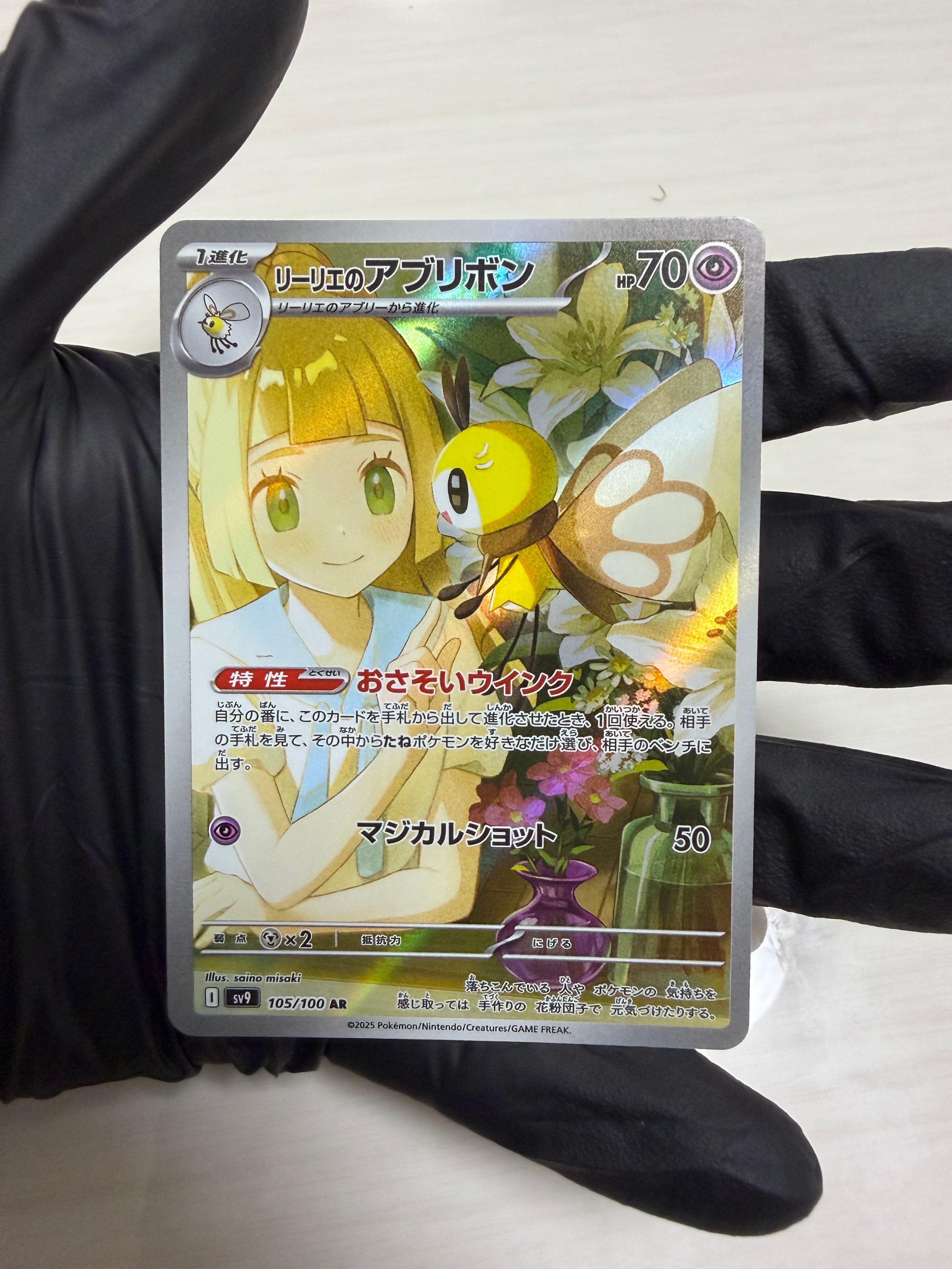 PSA9】リーリエのアブリボン AR [SV9 105/100](拡張パック「バトル