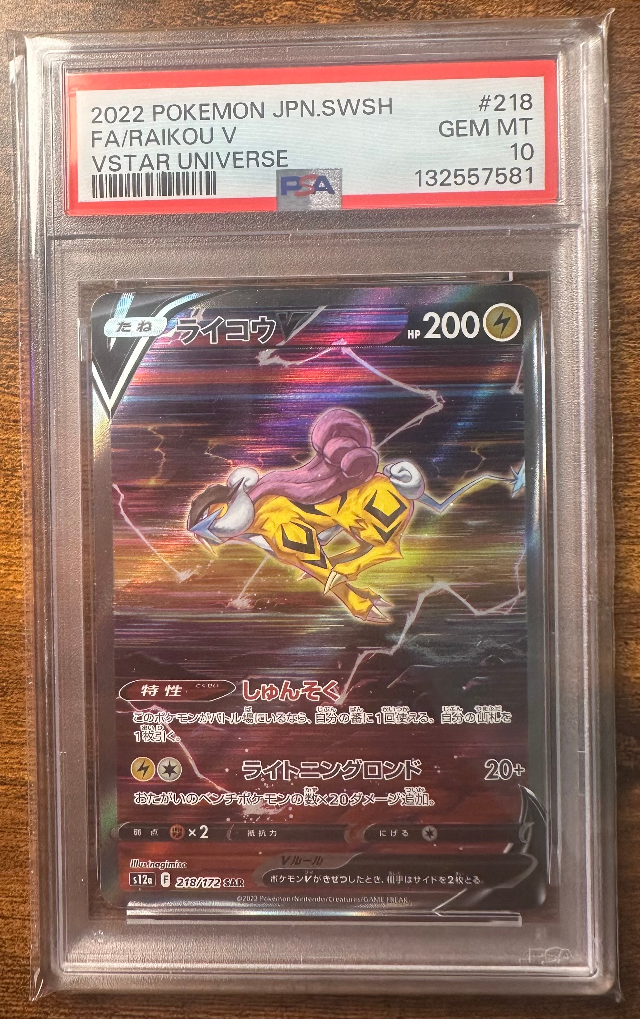 ライコウV SAR PSA10 ポケモンカード VSTARユニバース スイクンV SAR ライコウV SAR VSTARユニバース PSA10 【公式通販】