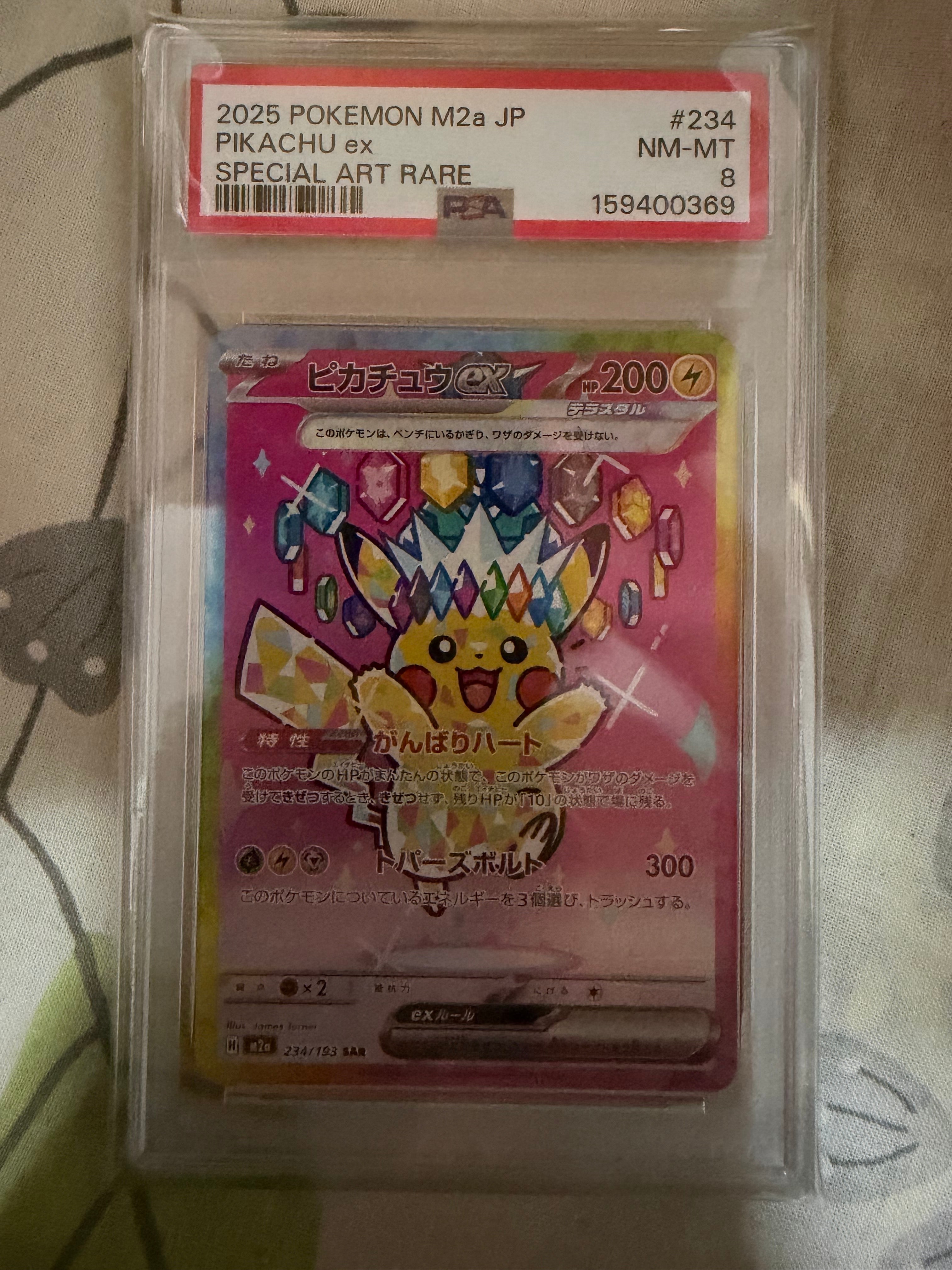 ピカチュウex SAR [M2a 234/193](ハイクラスパック「MEGAドリームex」)