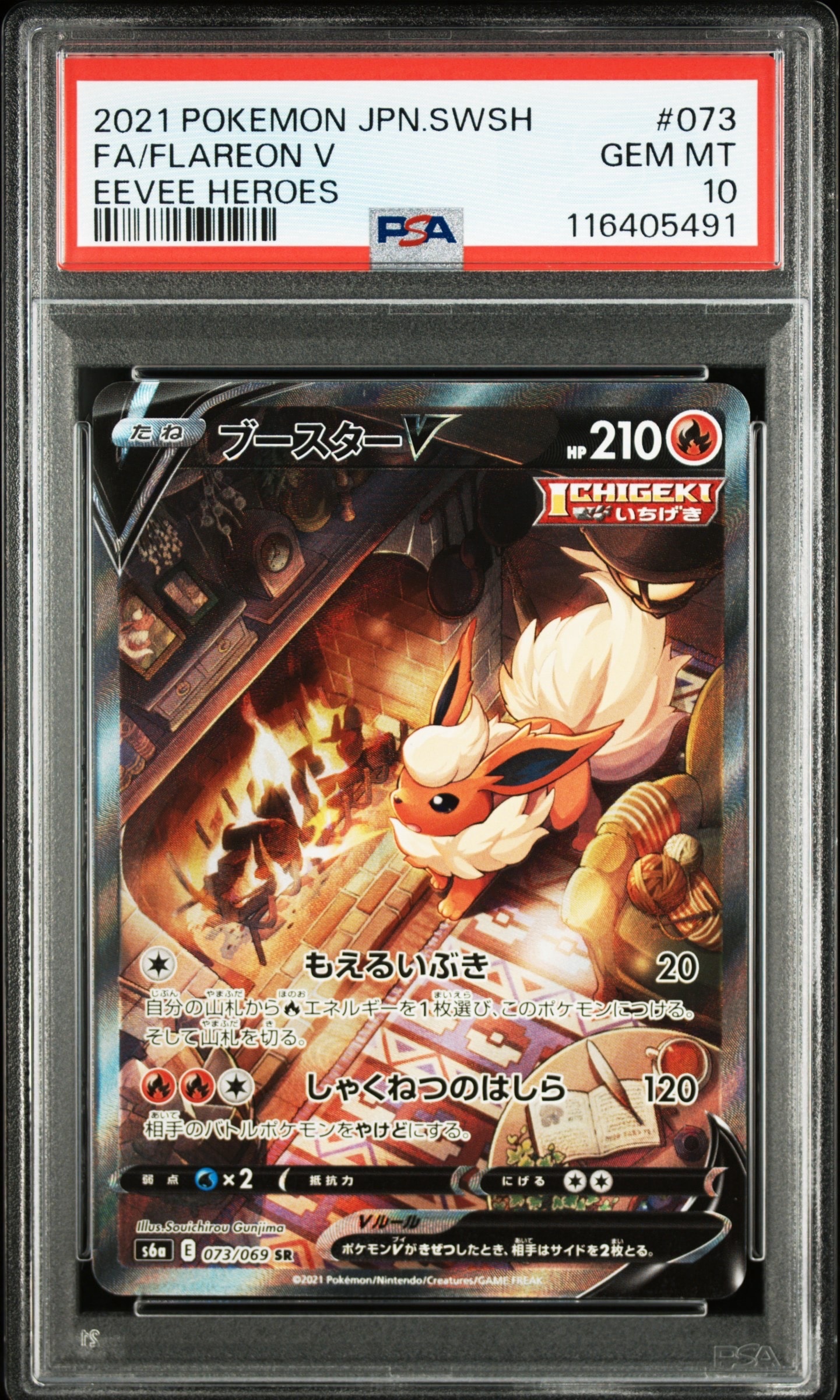 PSA10】ブースターV SR: SA[S6a 073/069](強化拡張パック