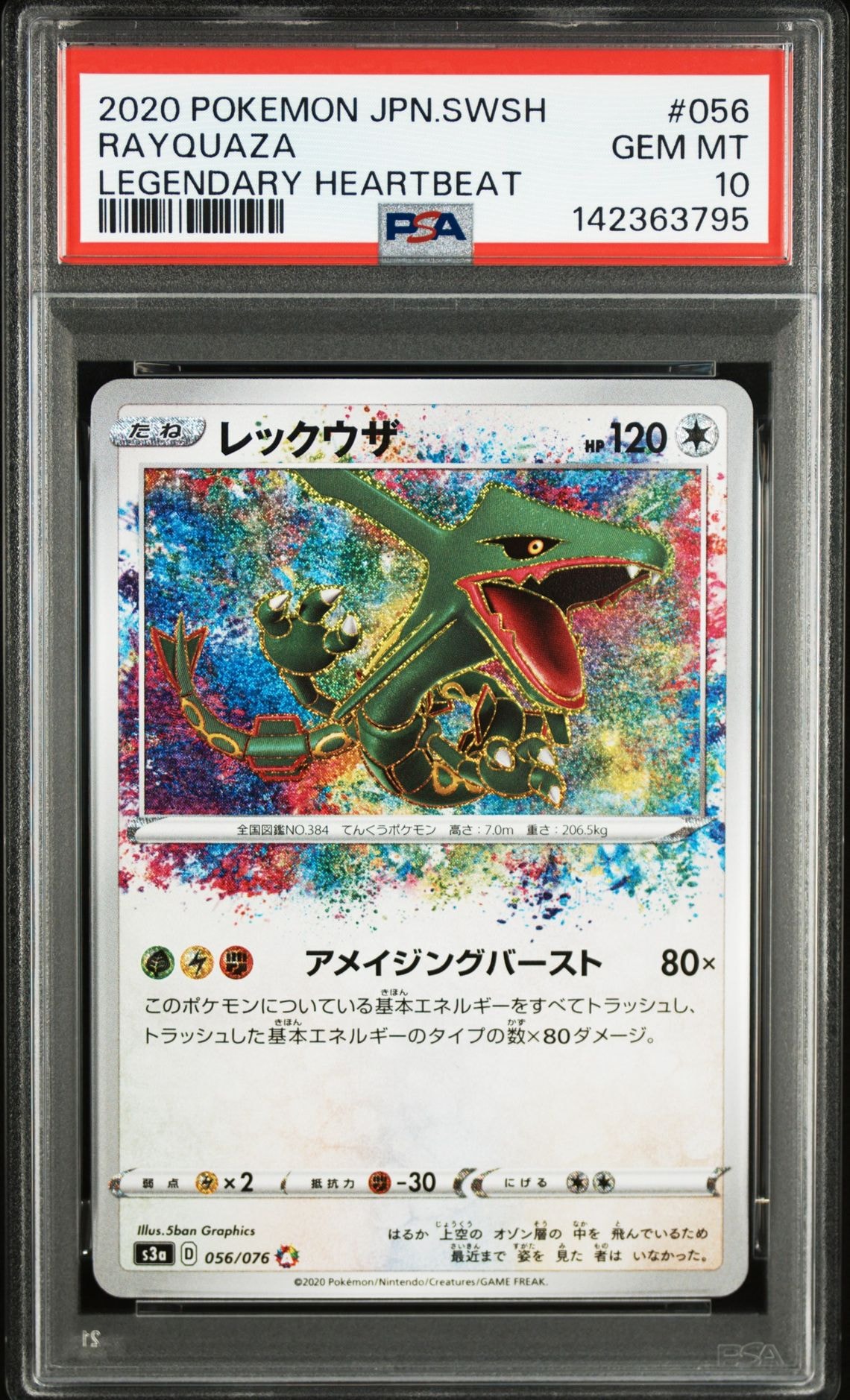レックウザ A S3a 伝説の鼓動 ピカチュウs PSA10】レックウザ AR[S3a 056/076](強化拡張パック「伝説の鼓動」) 1