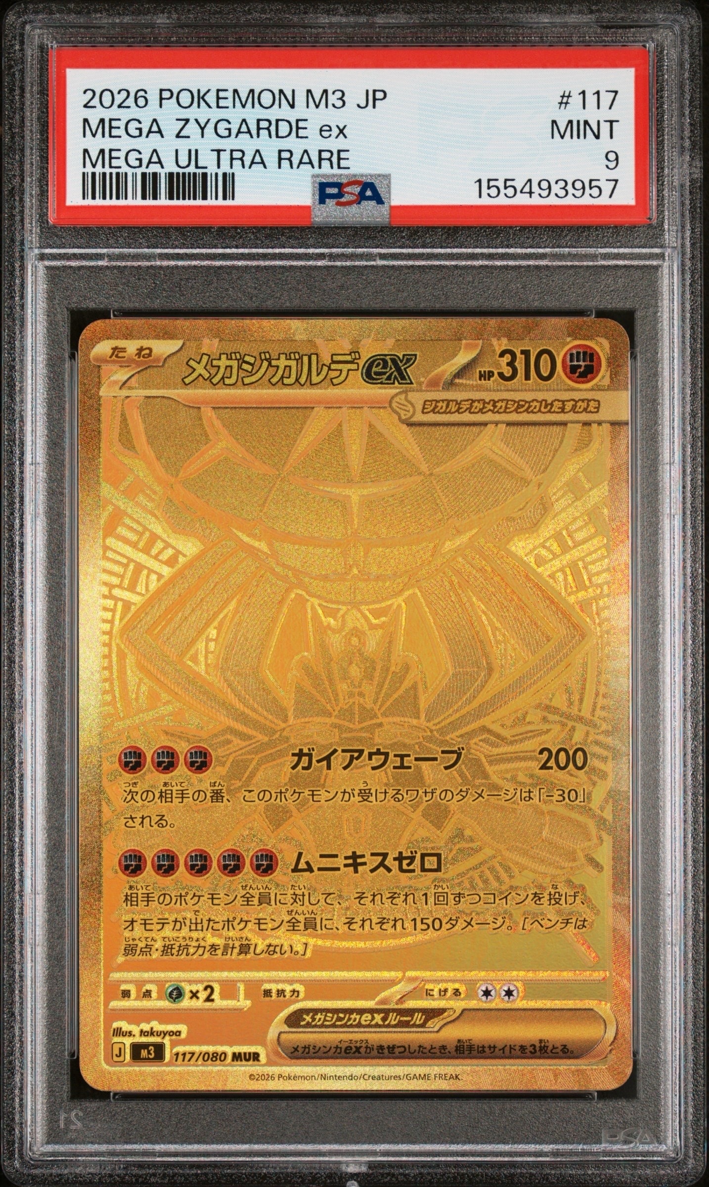 PSA10】メガジガルデex MUR [M3 117/080](拡張パック「ムニキスゼロ