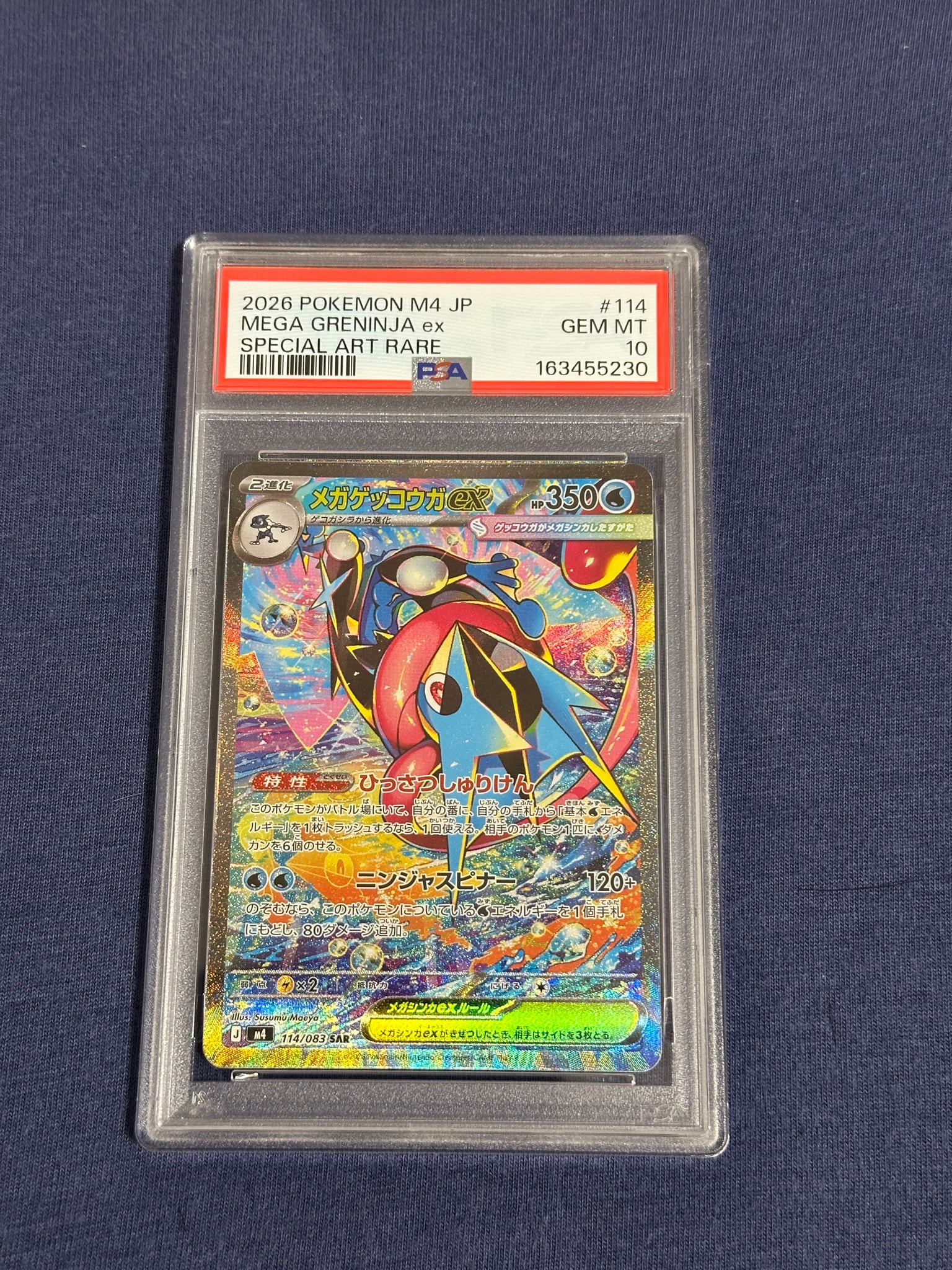 メガゲッコウガex SAR [M4 114/083](拡張パック「ニンジャスピナー」)