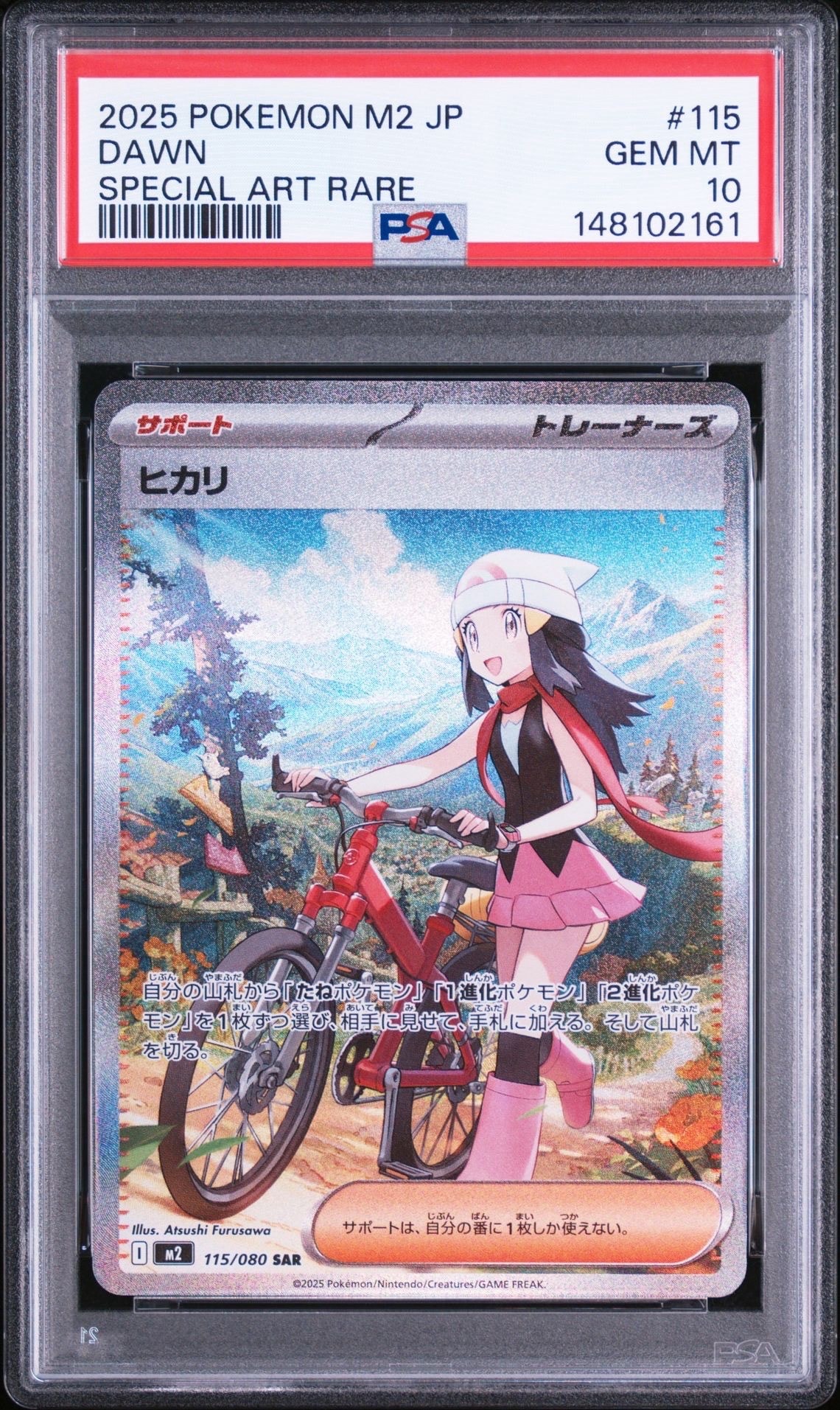 シロナのミカルゲ AR [M2a 208/193](ハイクラスパック「MEGAドリームex