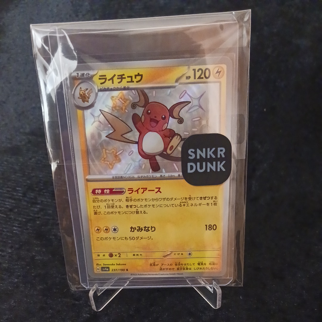 ライチュウ S [SV4a 237/190](ハイクラスパック「シャイニートレジャー